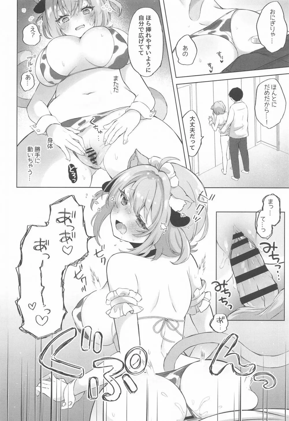 猫又さんと催眠アプリ - page13