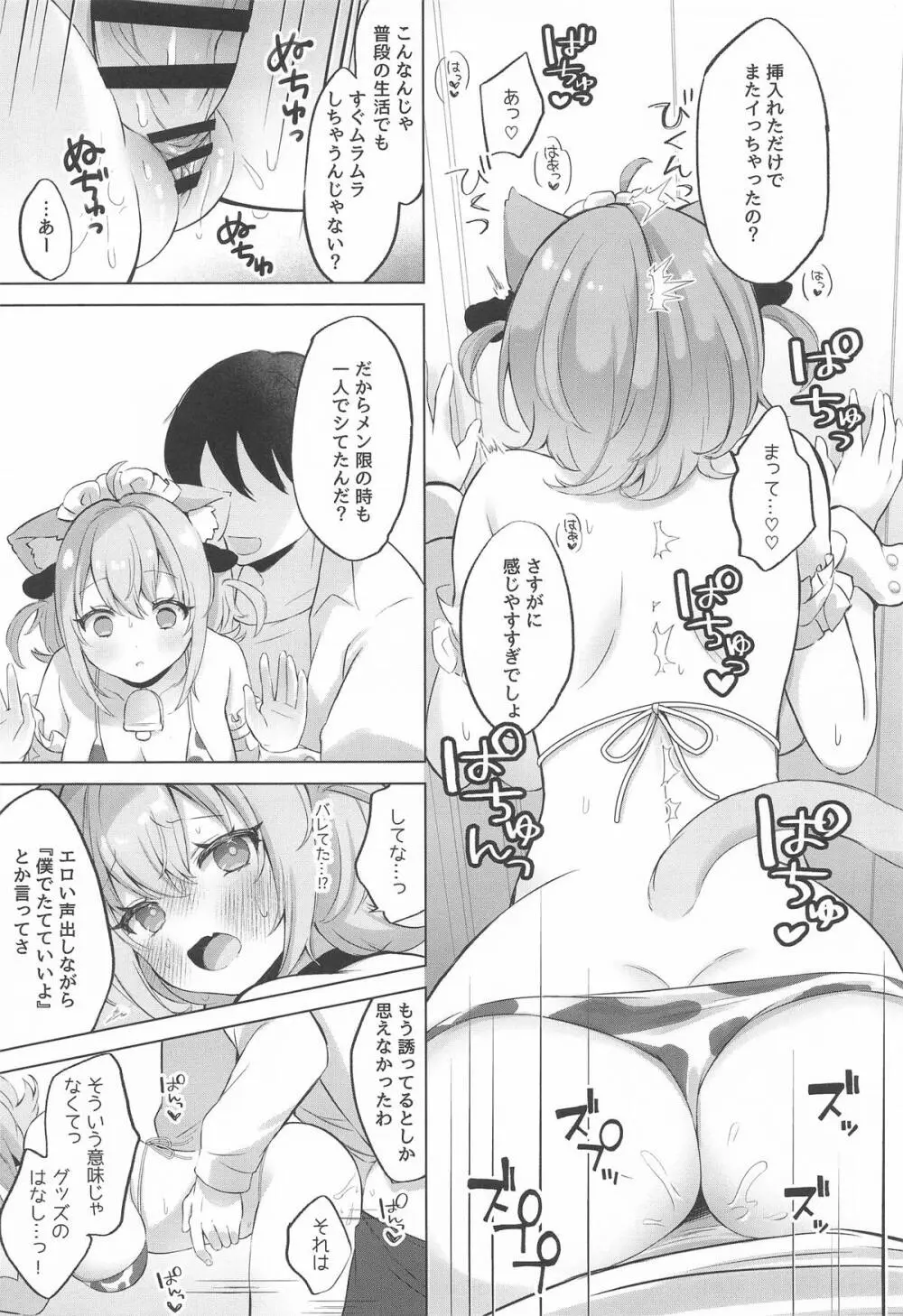 猫又さんと催眠アプリ - page14