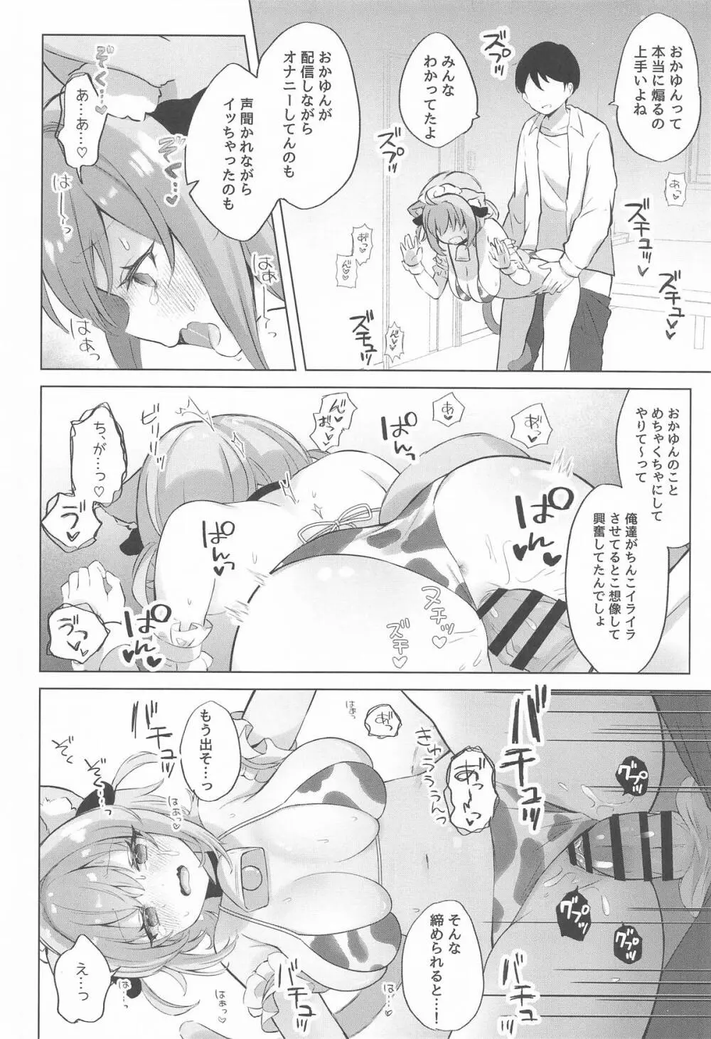 猫又さんと催眠アプリ - page15