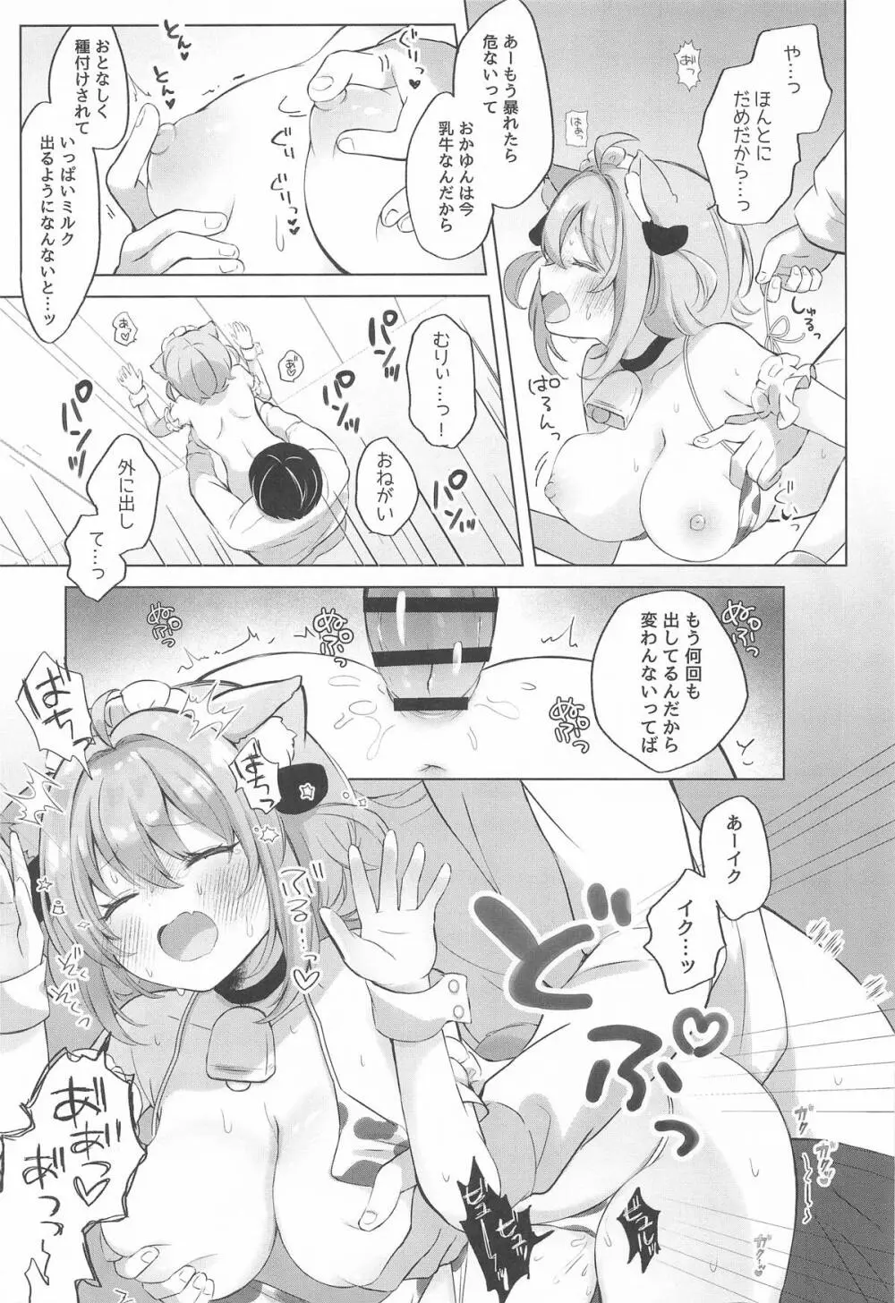 猫又さんと催眠アプリ - page16