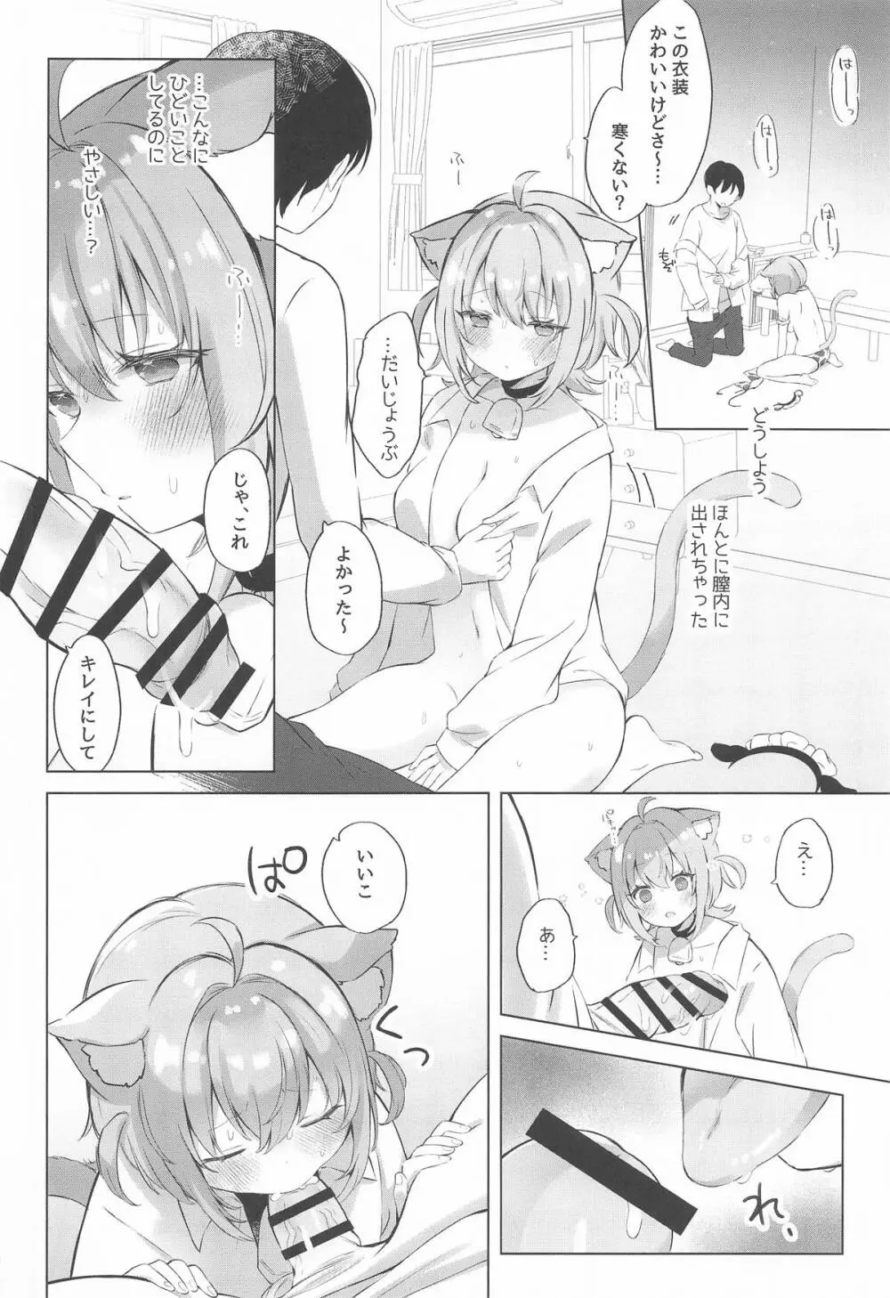 猫又さんと催眠アプリ - page17