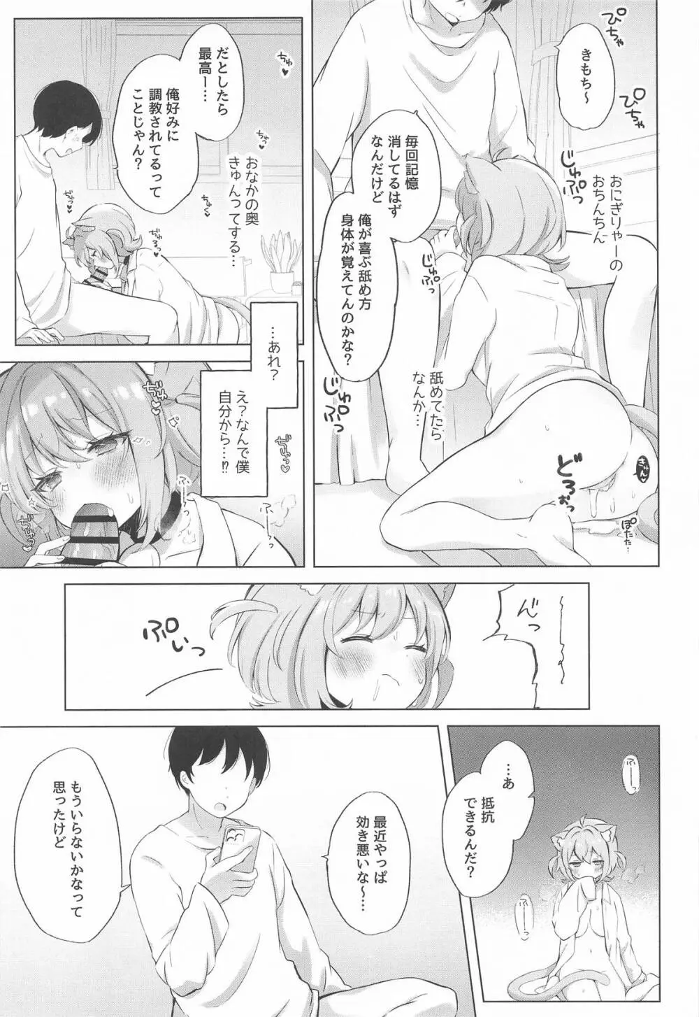 猫又さんと催眠アプリ - page18