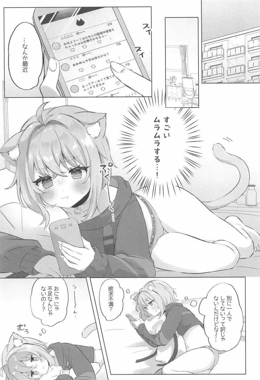 猫又さんと催眠アプリ - page2