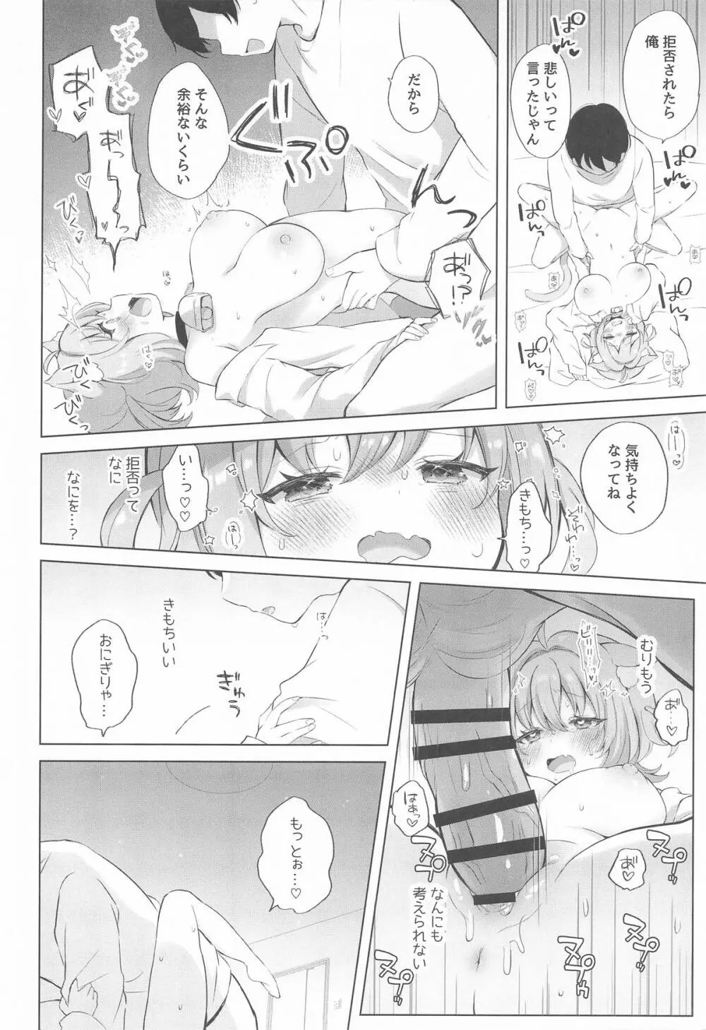 猫又さんと催眠アプリ - page23