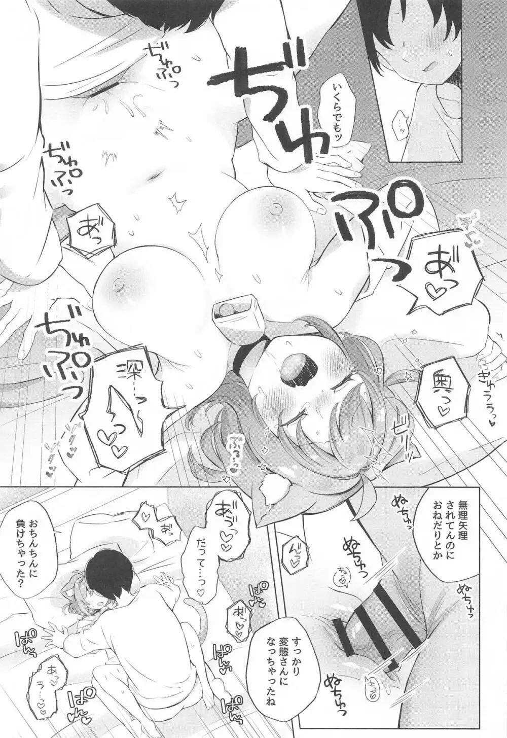 猫又さんと催眠アプリ - page24