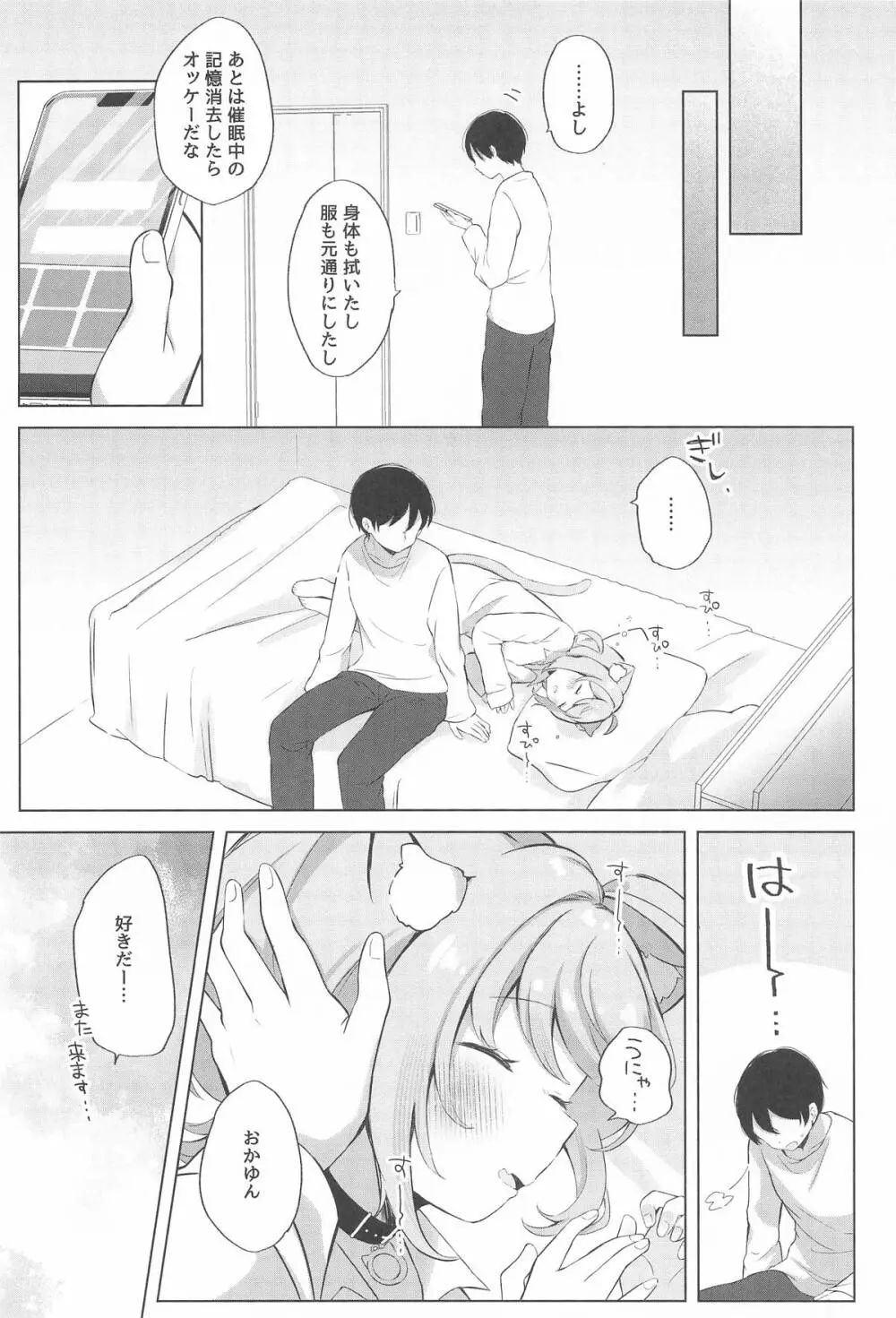 猫又さんと催眠アプリ - page28