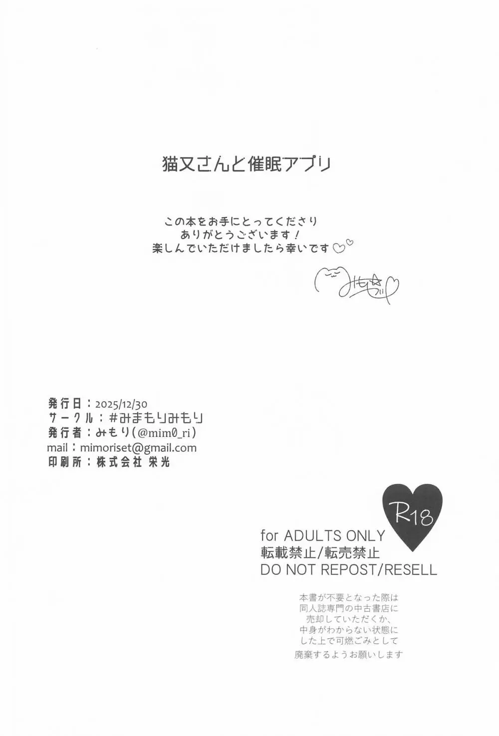 猫又さんと催眠アプリ - page29