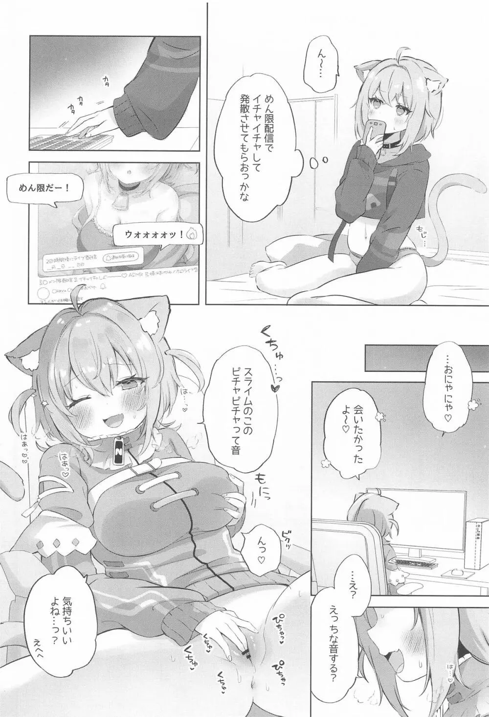 猫又さんと催眠アプリ - page3
