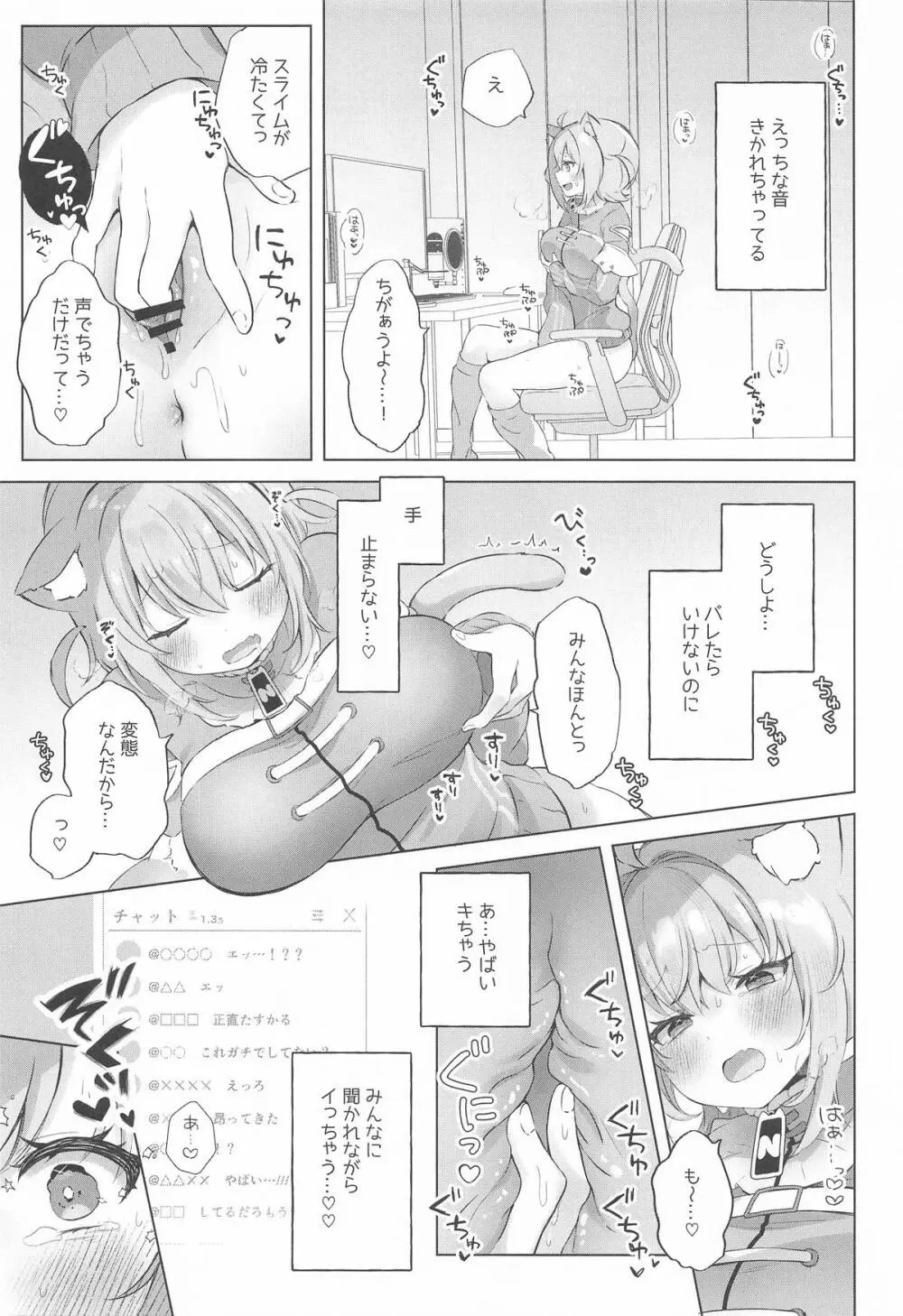 猫又さんと催眠アプリ - page4