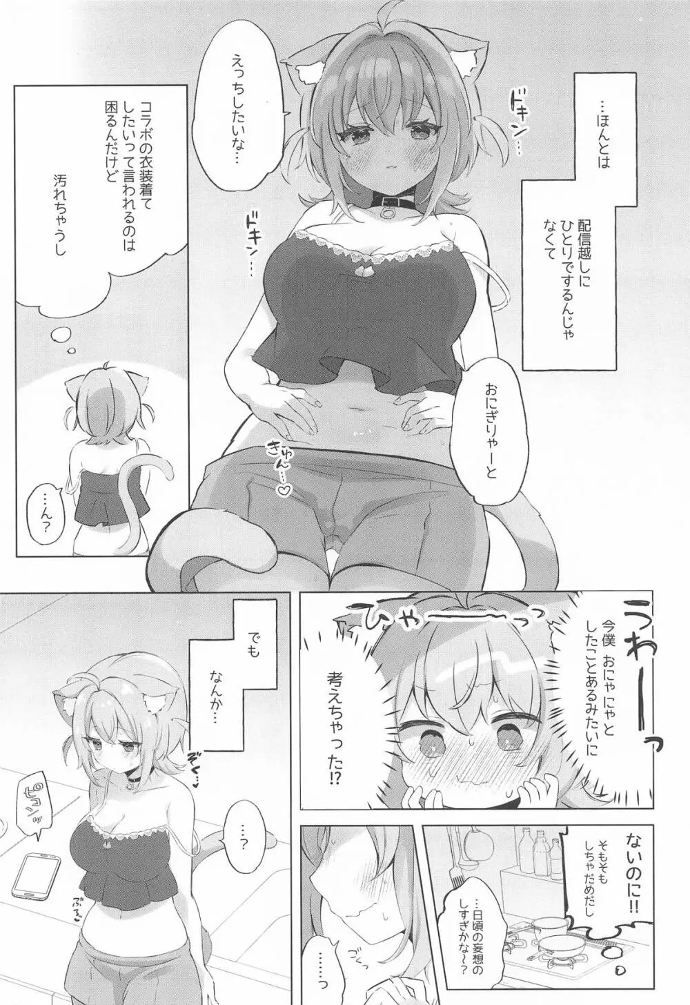 猫又さんと催眠アプリ - page6
