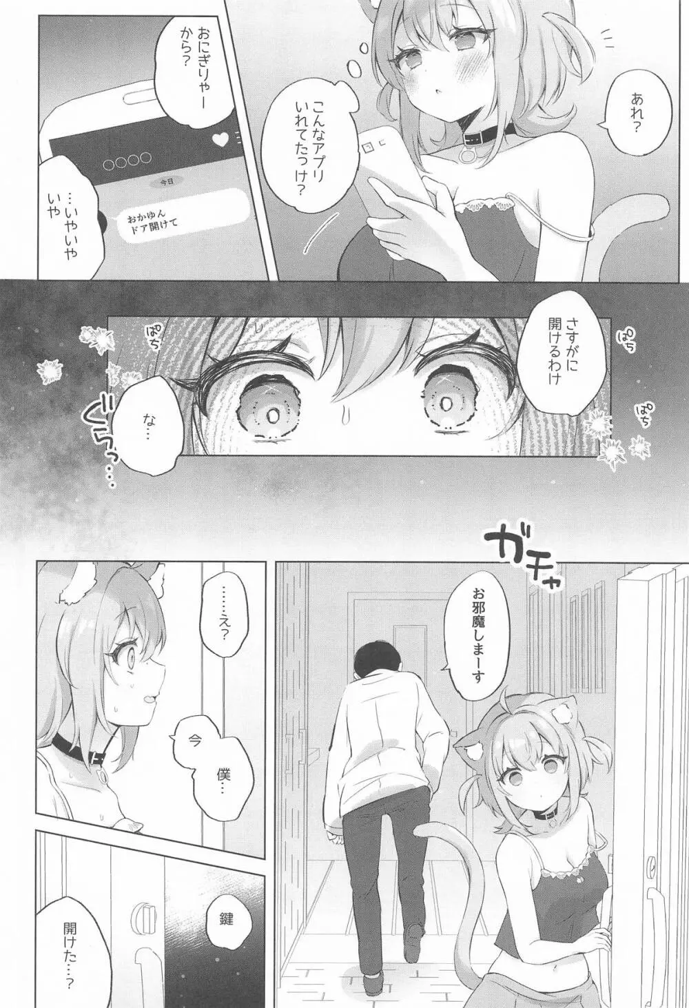猫又さんと催眠アプリ - page7