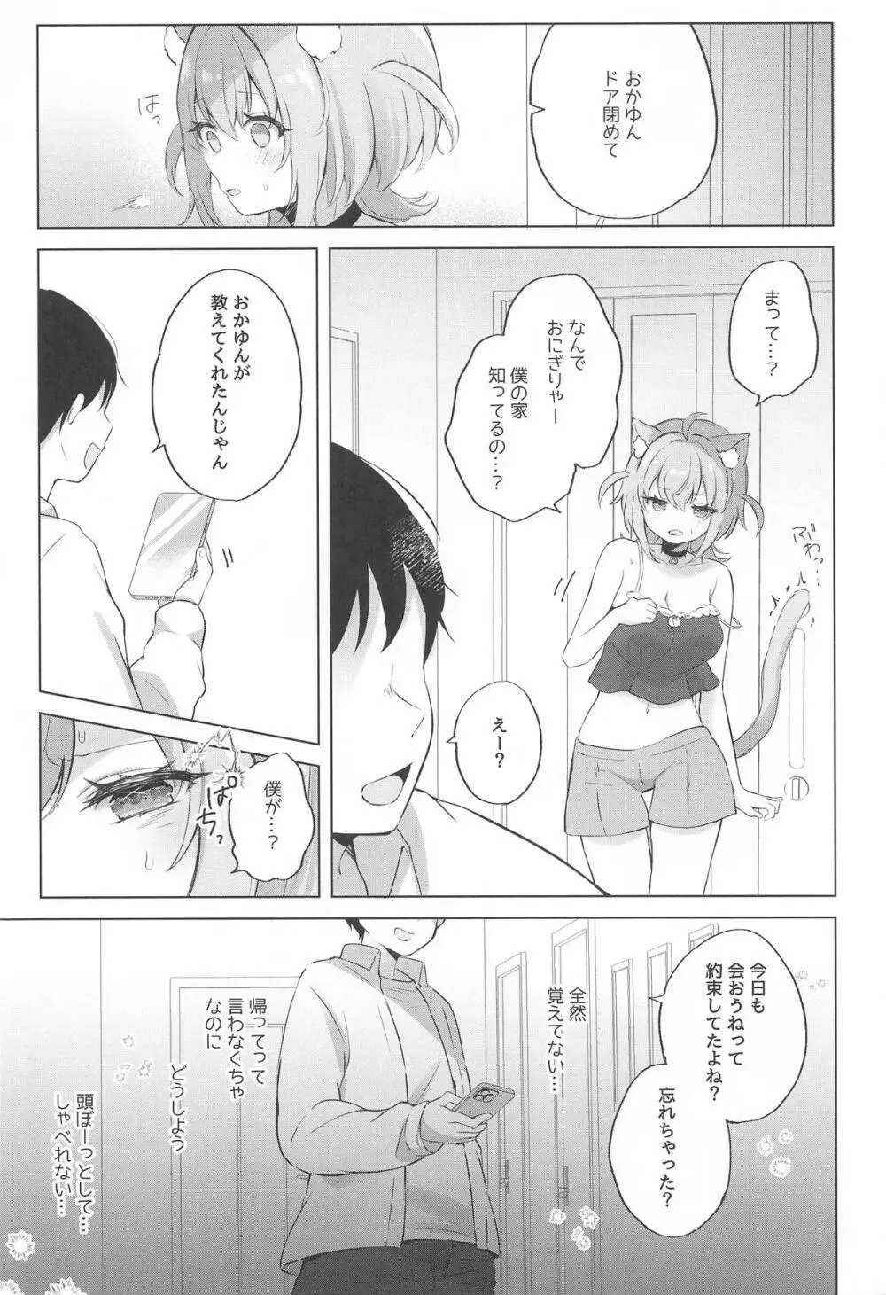 猫又さんと催眠アプリ - page8
