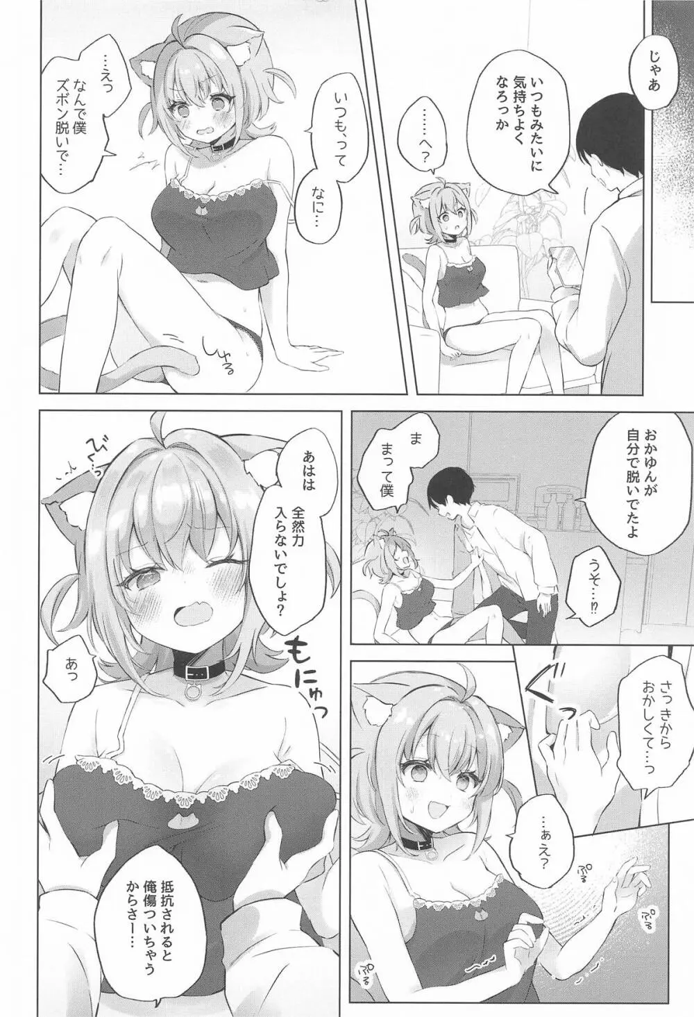猫又さんと催眠アプリ - page9