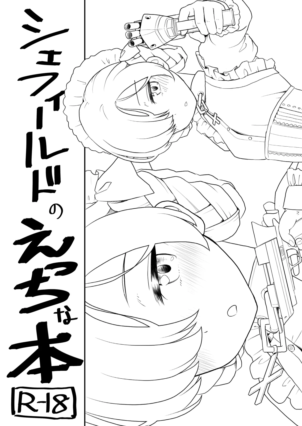 アズレンのエロ本 - page2