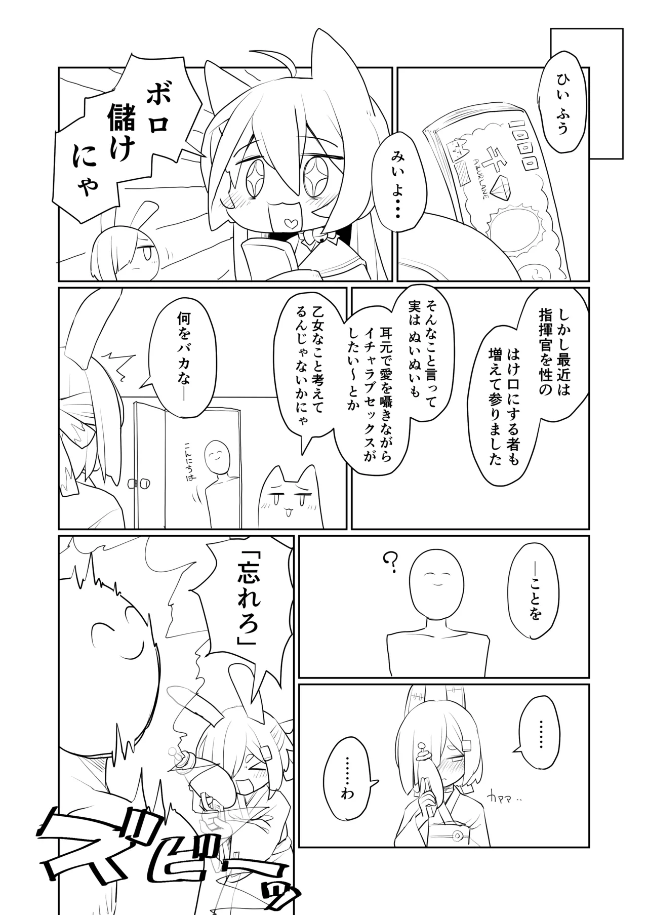 アズレンのエロ本 - page26