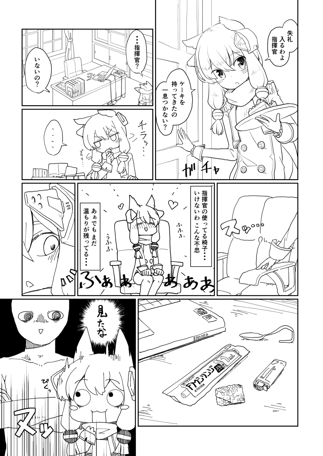 アズレンのエロ本 - page34