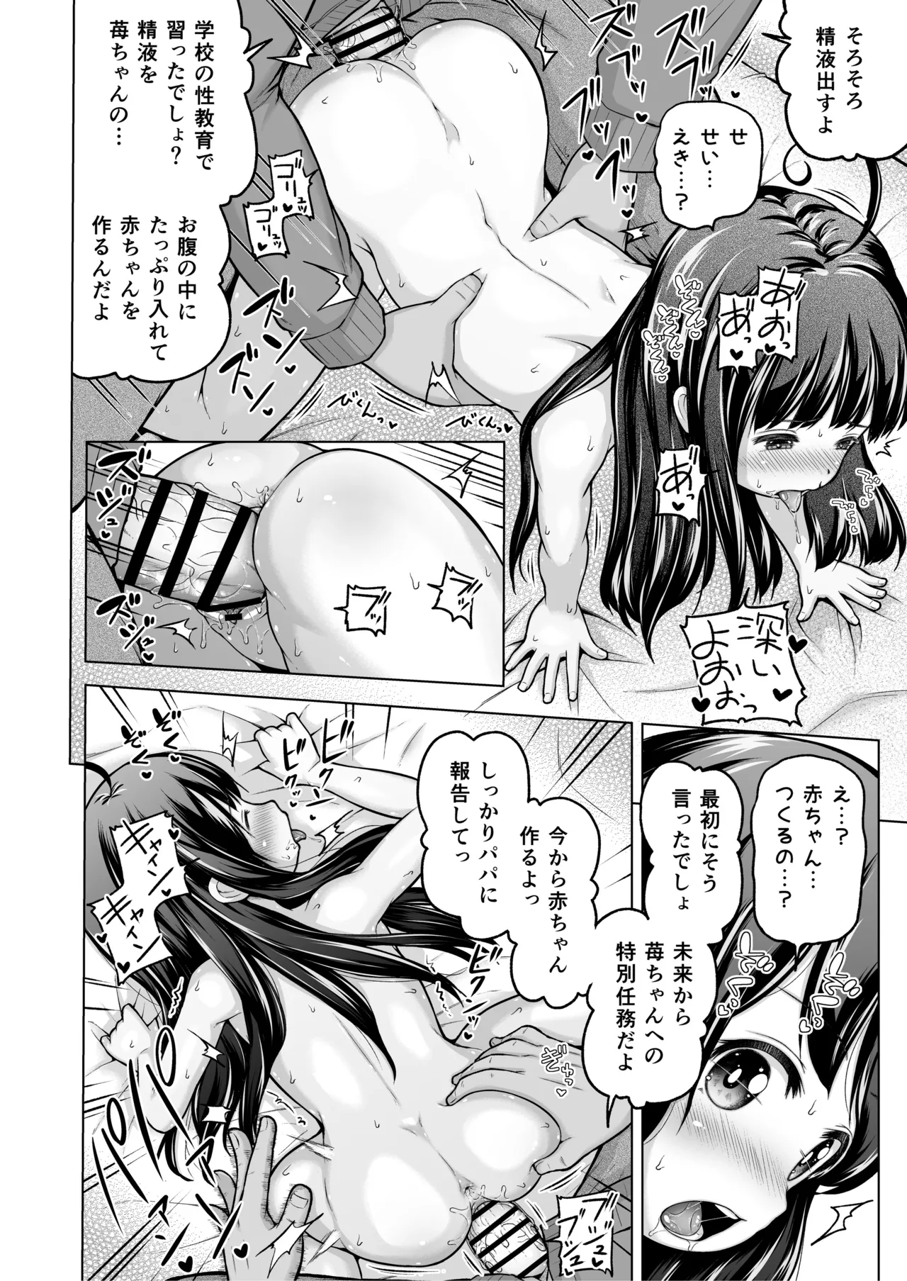 時をかけるロリコン [進行中] - page103