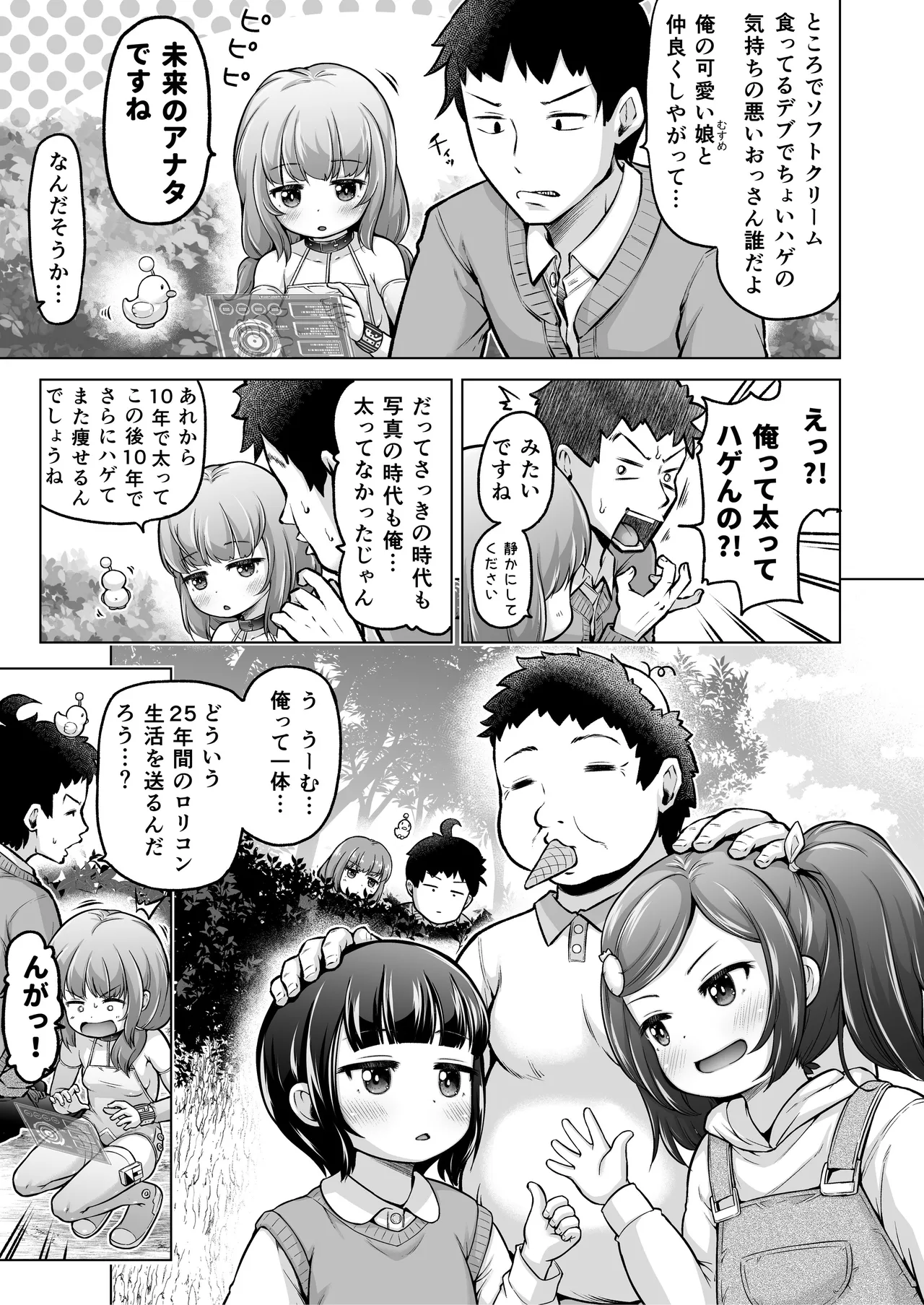 時をかけるロリコン [進行中] - page112