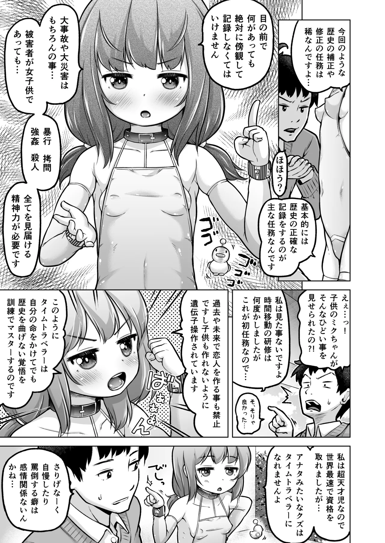 時をかけるロリコン [進行中] - page118