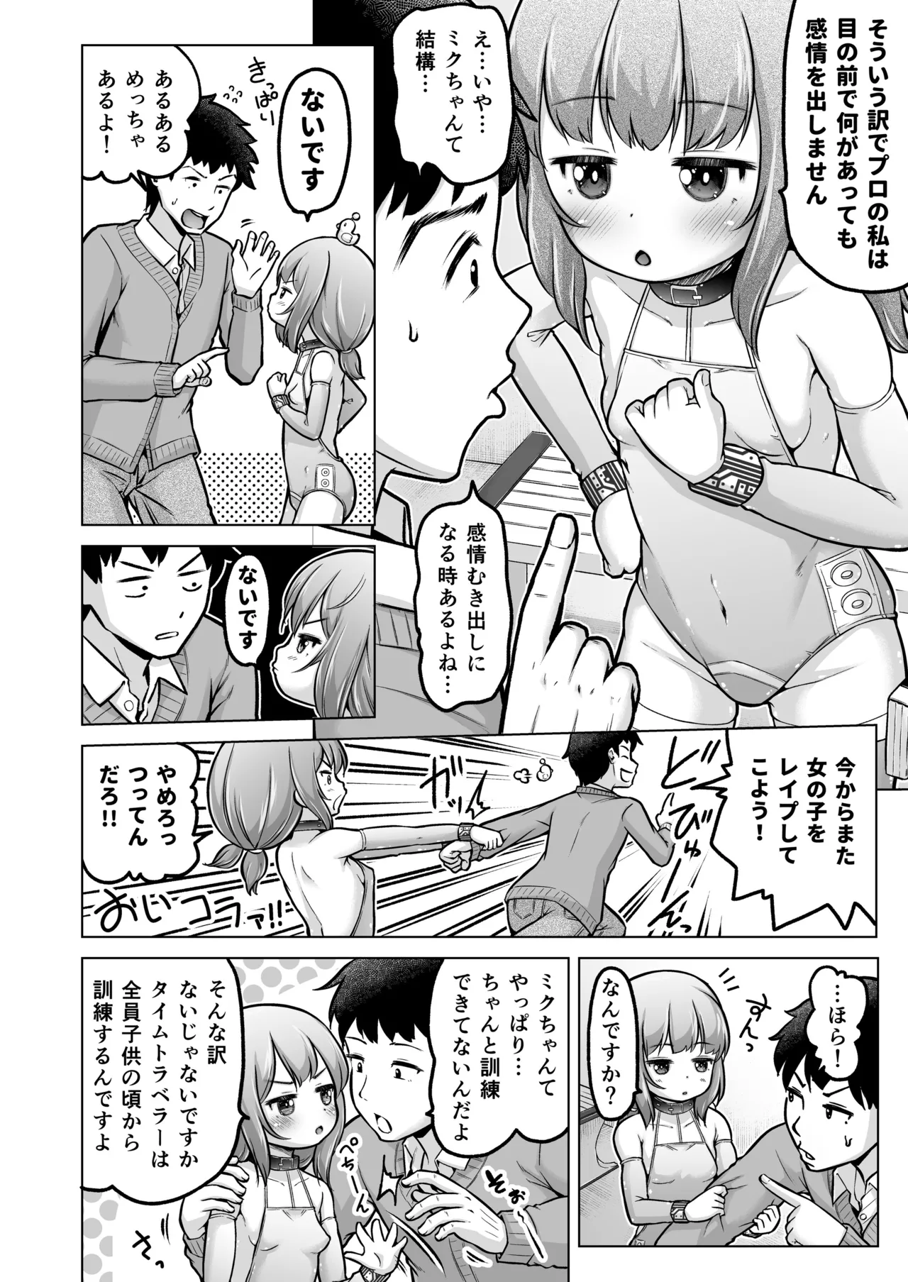 時をかけるロリコン [進行中] - page119