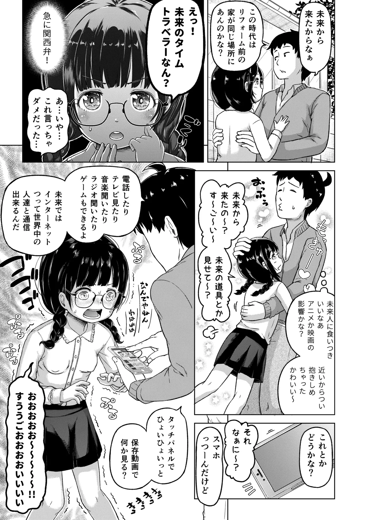 時をかけるロリコン [進行中] - page20