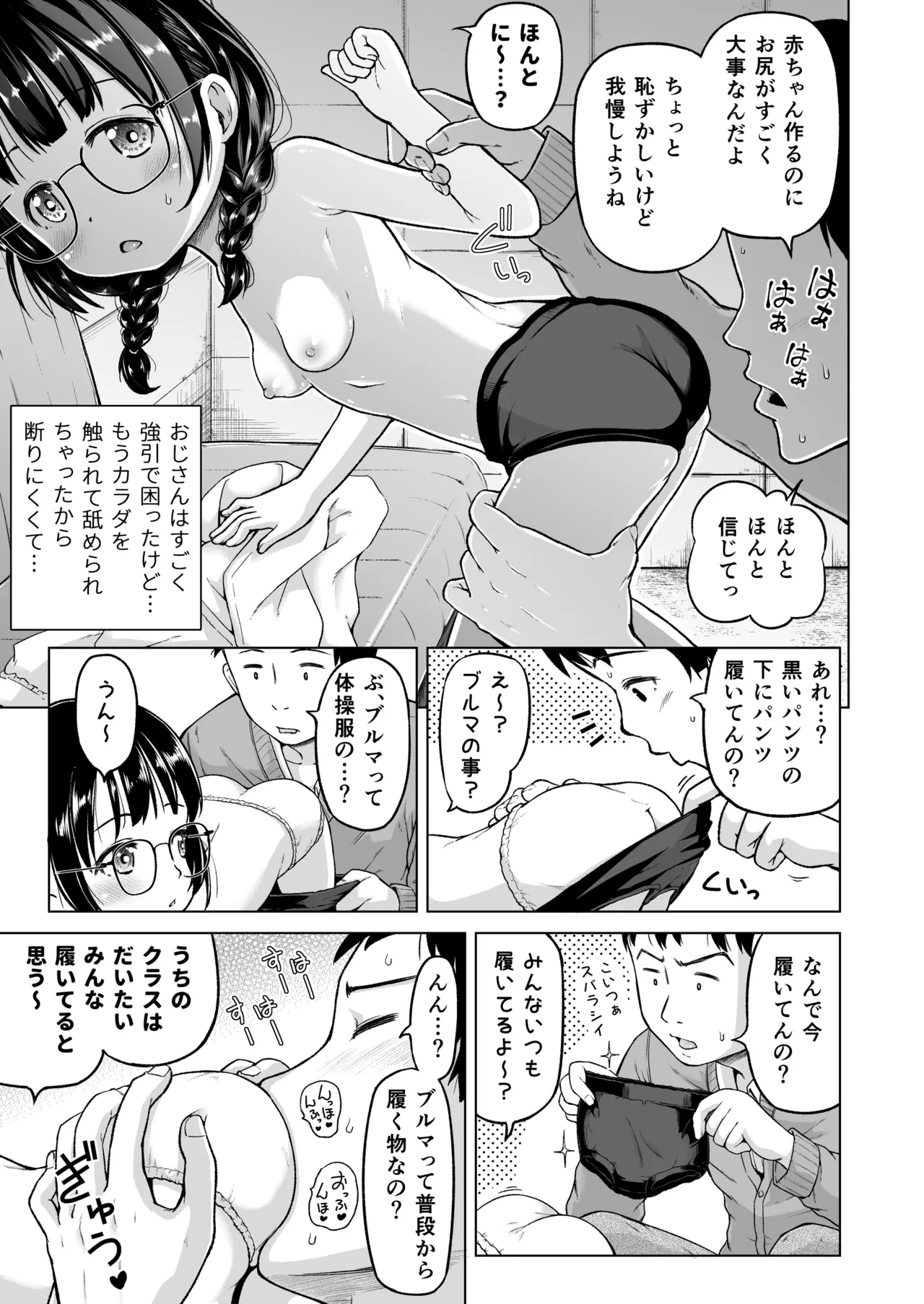 時をかけるロリコン [進行中] - page28