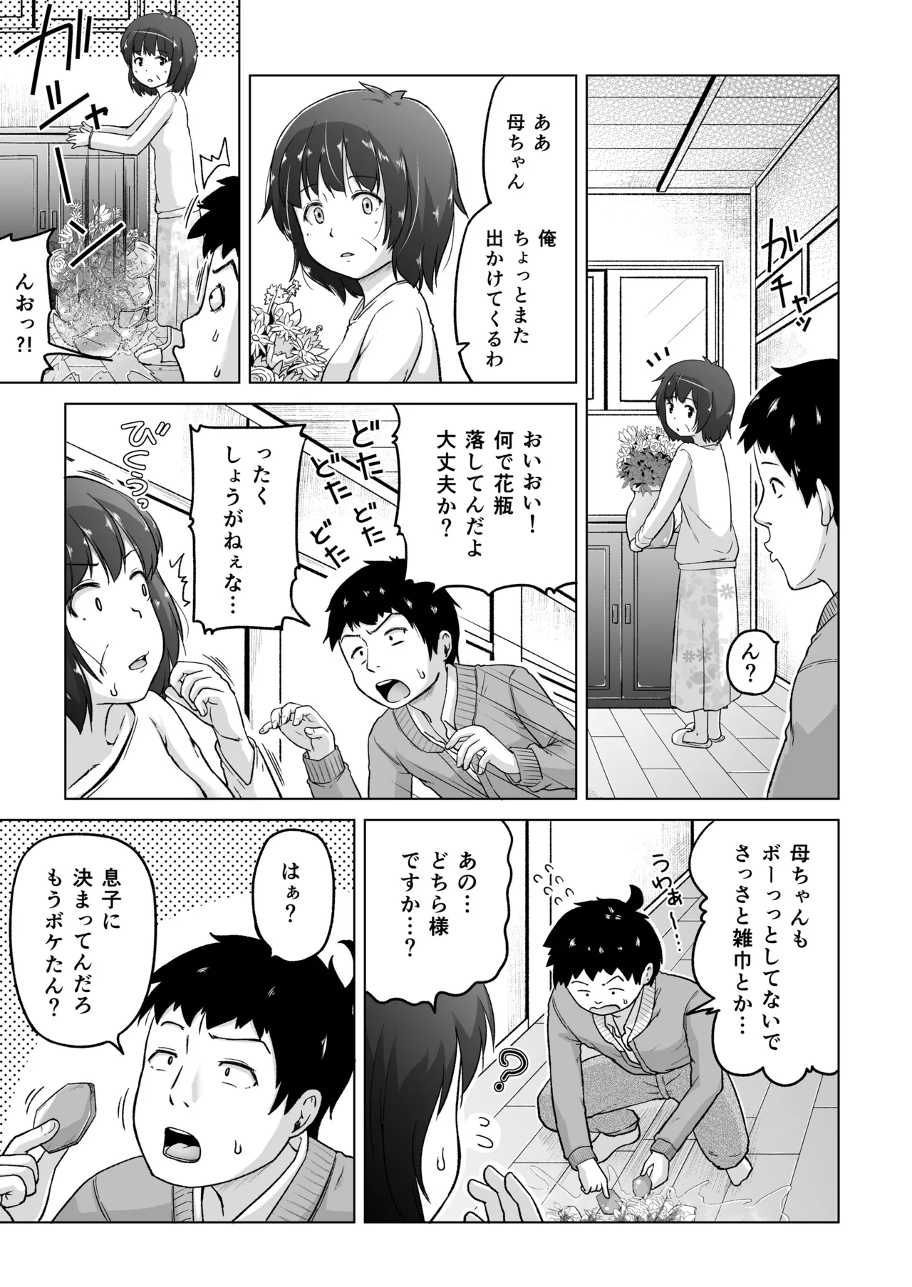 時をかけるロリコン [進行中] - page46