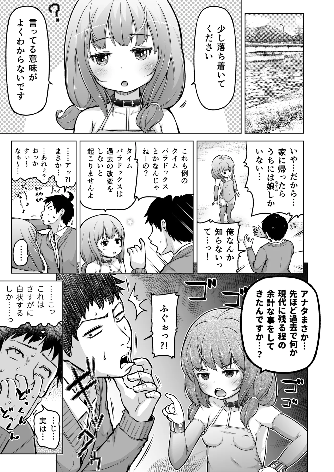 時をかけるロリコン [進行中] - page50