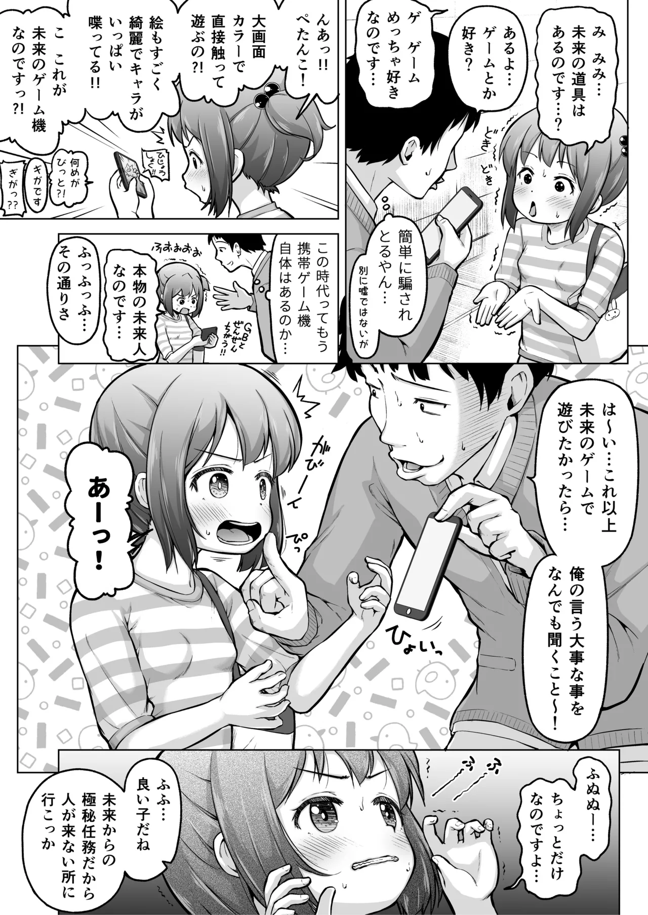 時をかけるロリコン [進行中] - page59