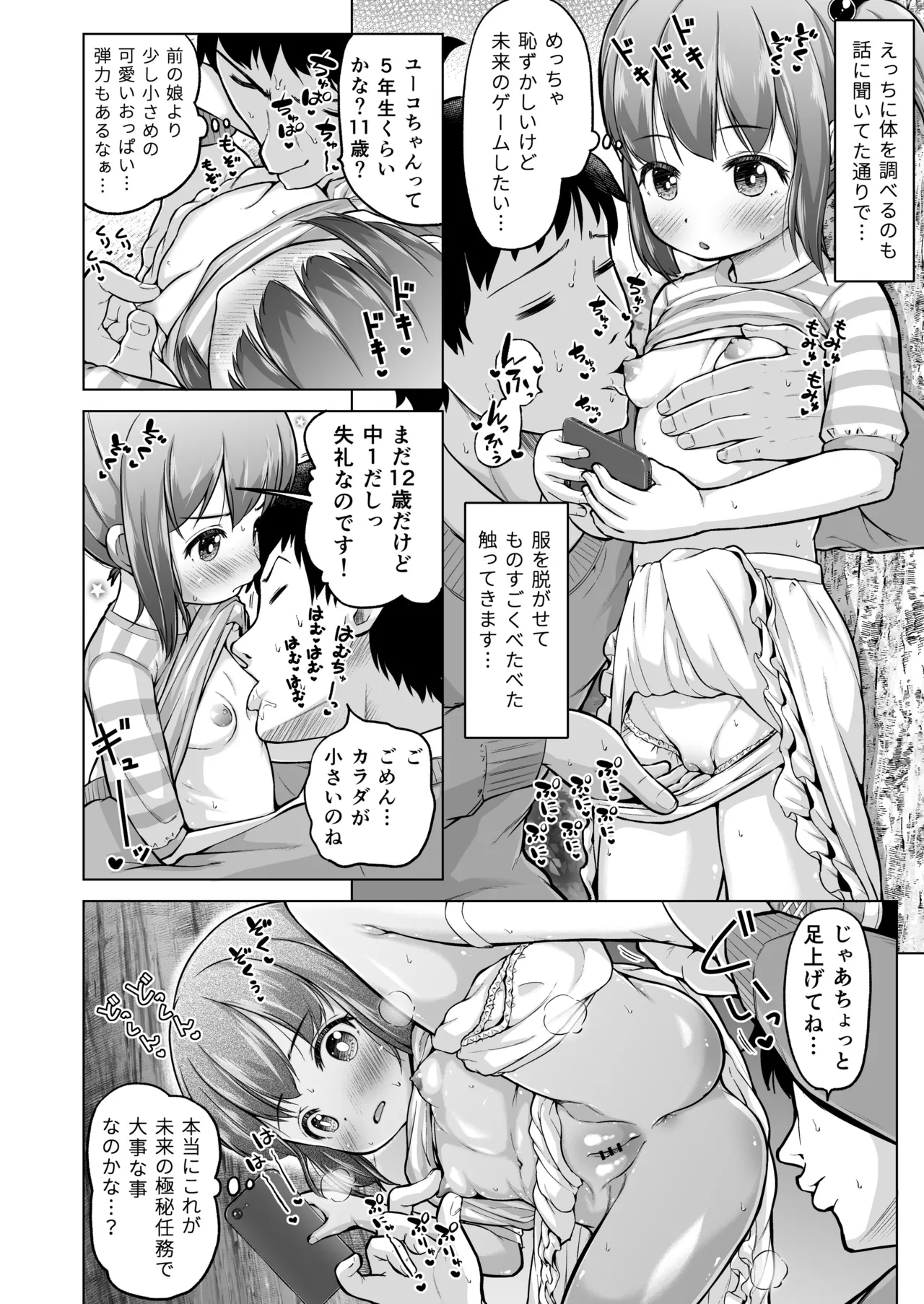時をかけるロリコン [進行中] - page61