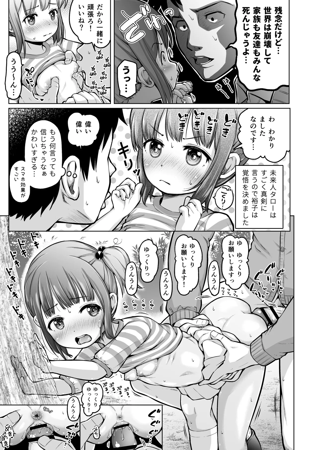 時をかけるロリコン [進行中] - page68