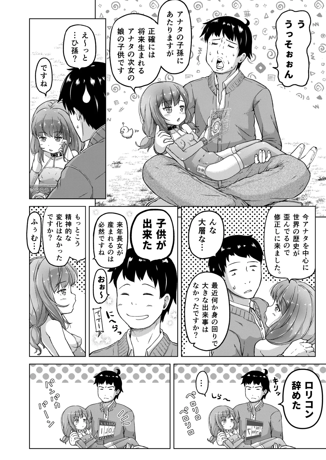 時をかけるロリコン [進行中] - page7