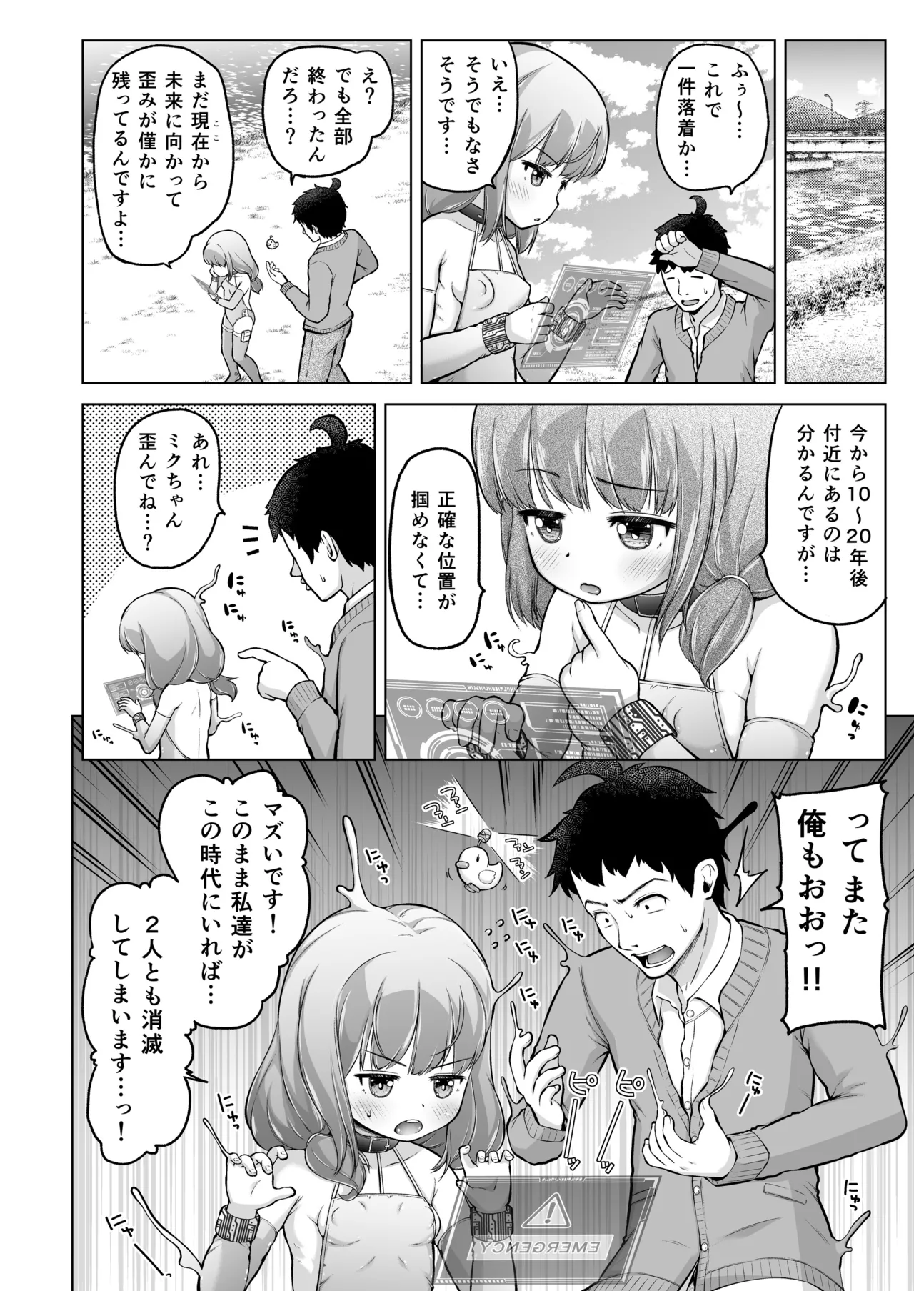 時をかけるロリコン [進行中] - page77