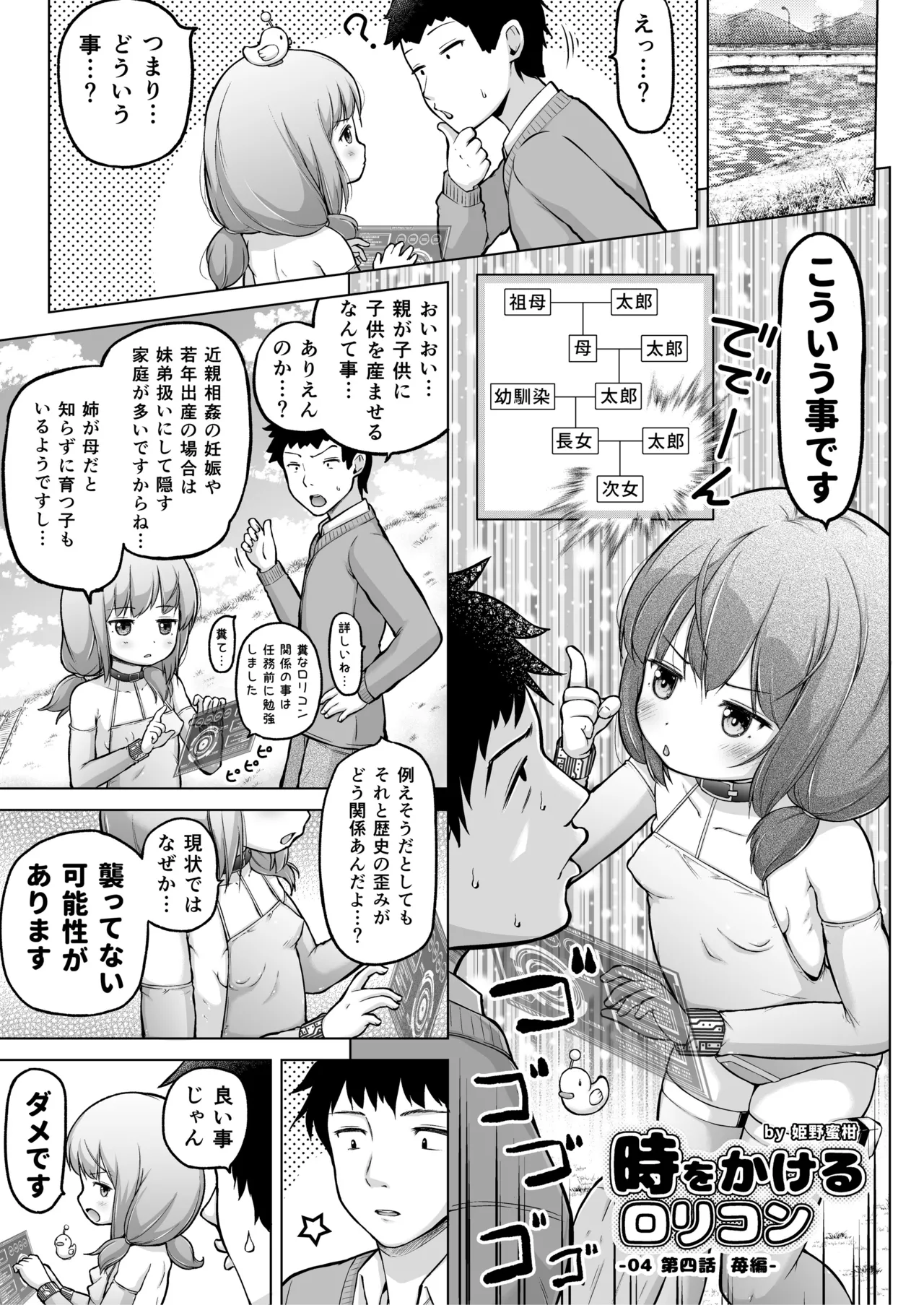 時をかけるロリコン [進行中] - page80