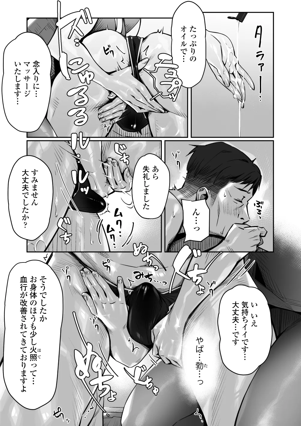 真夜中のユメ〜深夜のメンエスで味わった寸止め神サービス〜 - page16