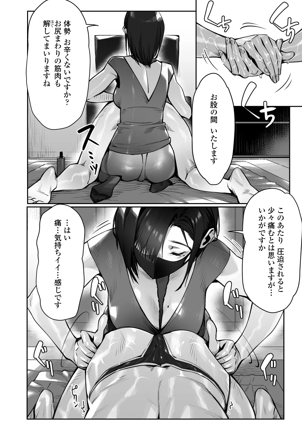 真夜中のユメ〜深夜のメンエスで味わった寸止め神サービス〜 - page17