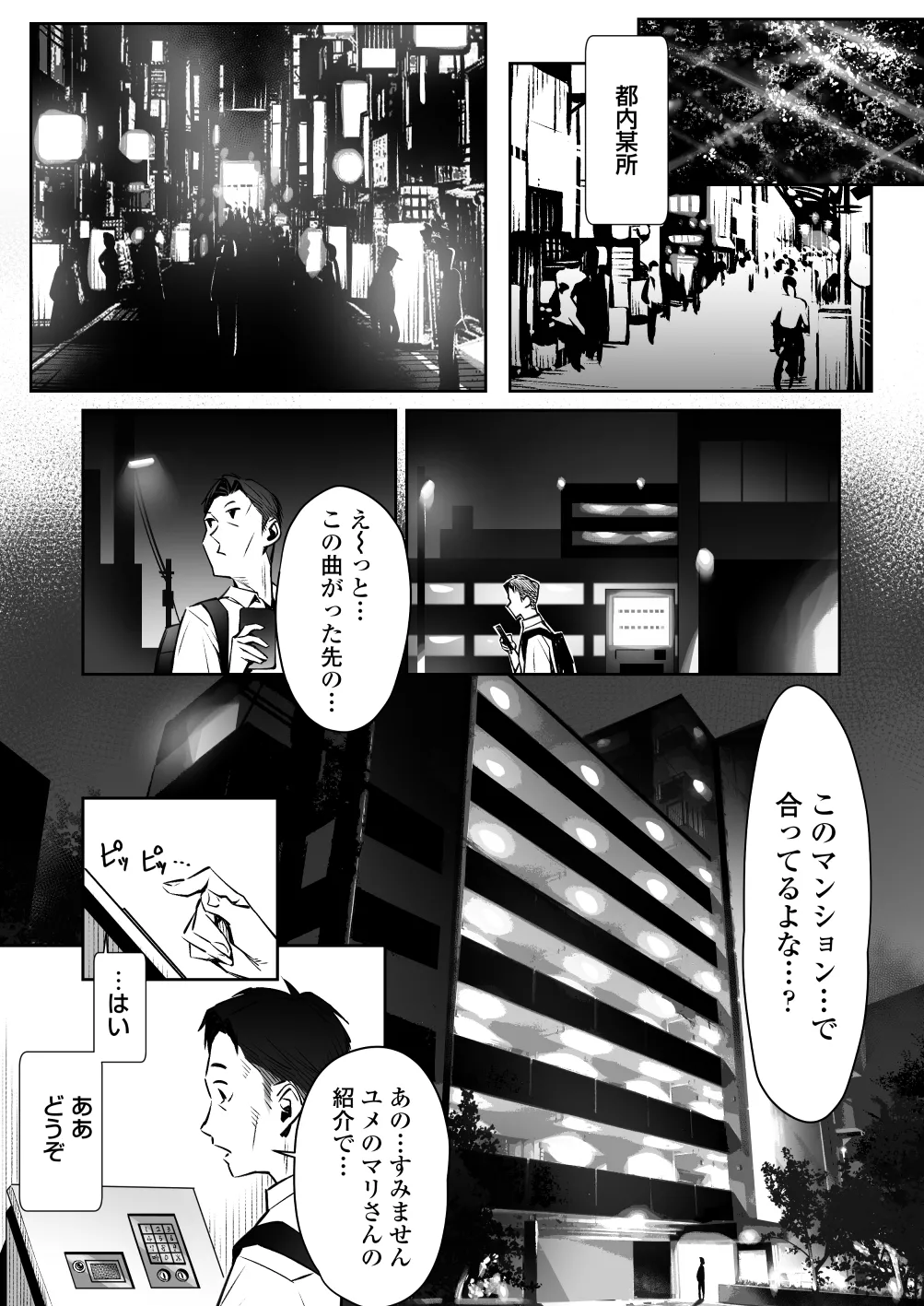 真夜中のユメ〜深夜のメンエスで味わった寸止め神サービス〜 - page2