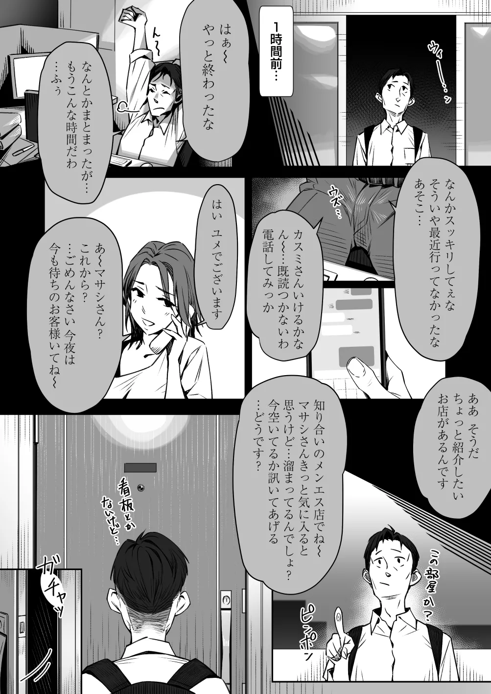 真夜中のユメ〜深夜のメンエスで味わった寸止め神サービス〜 - page3