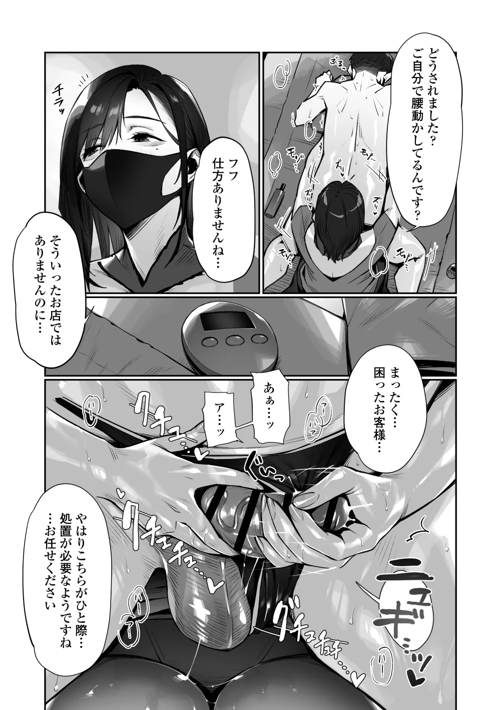 真夜中のユメ〜深夜のメンエスで味わった寸止め神サービス〜 - page30