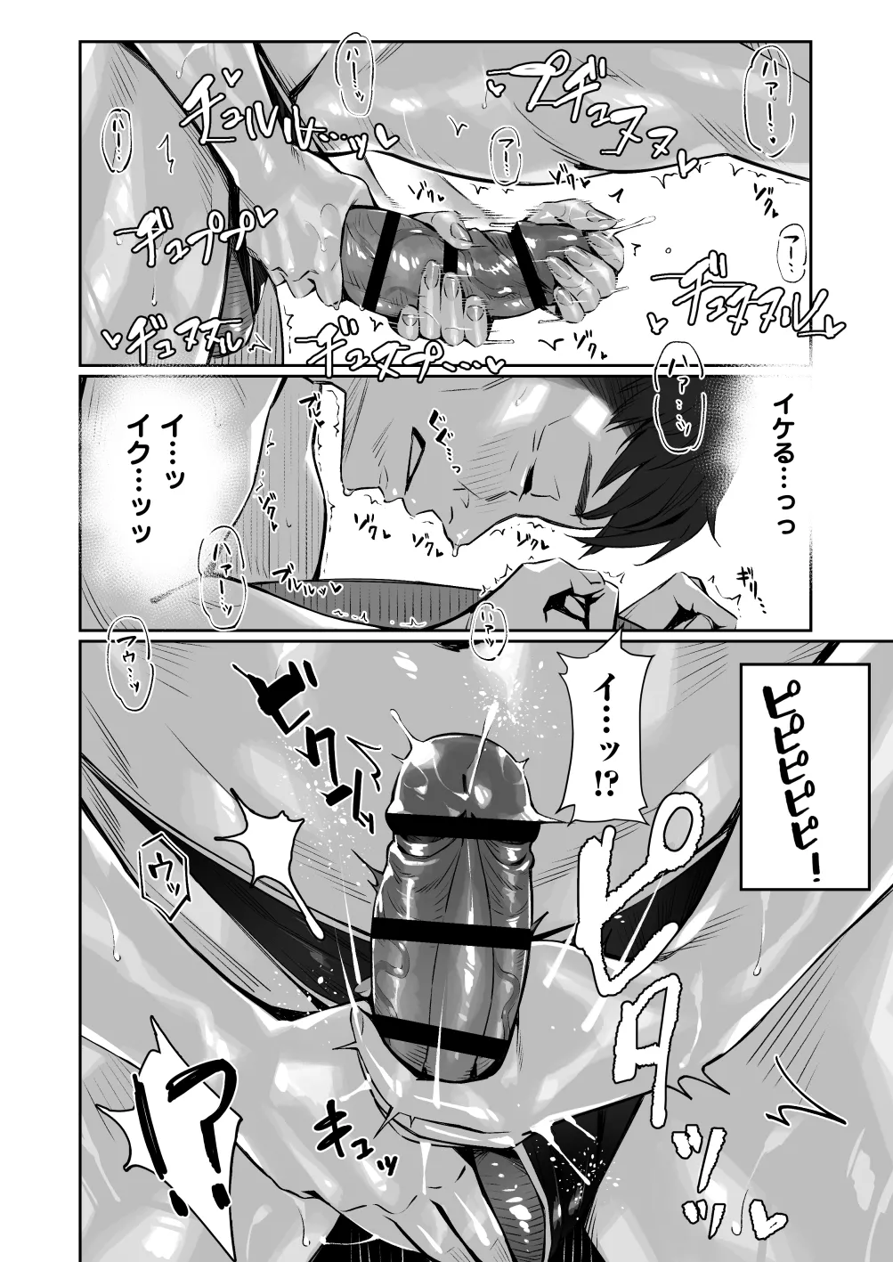 真夜中のユメ〜深夜のメンエスで味わった寸止め神サービス〜 - page31