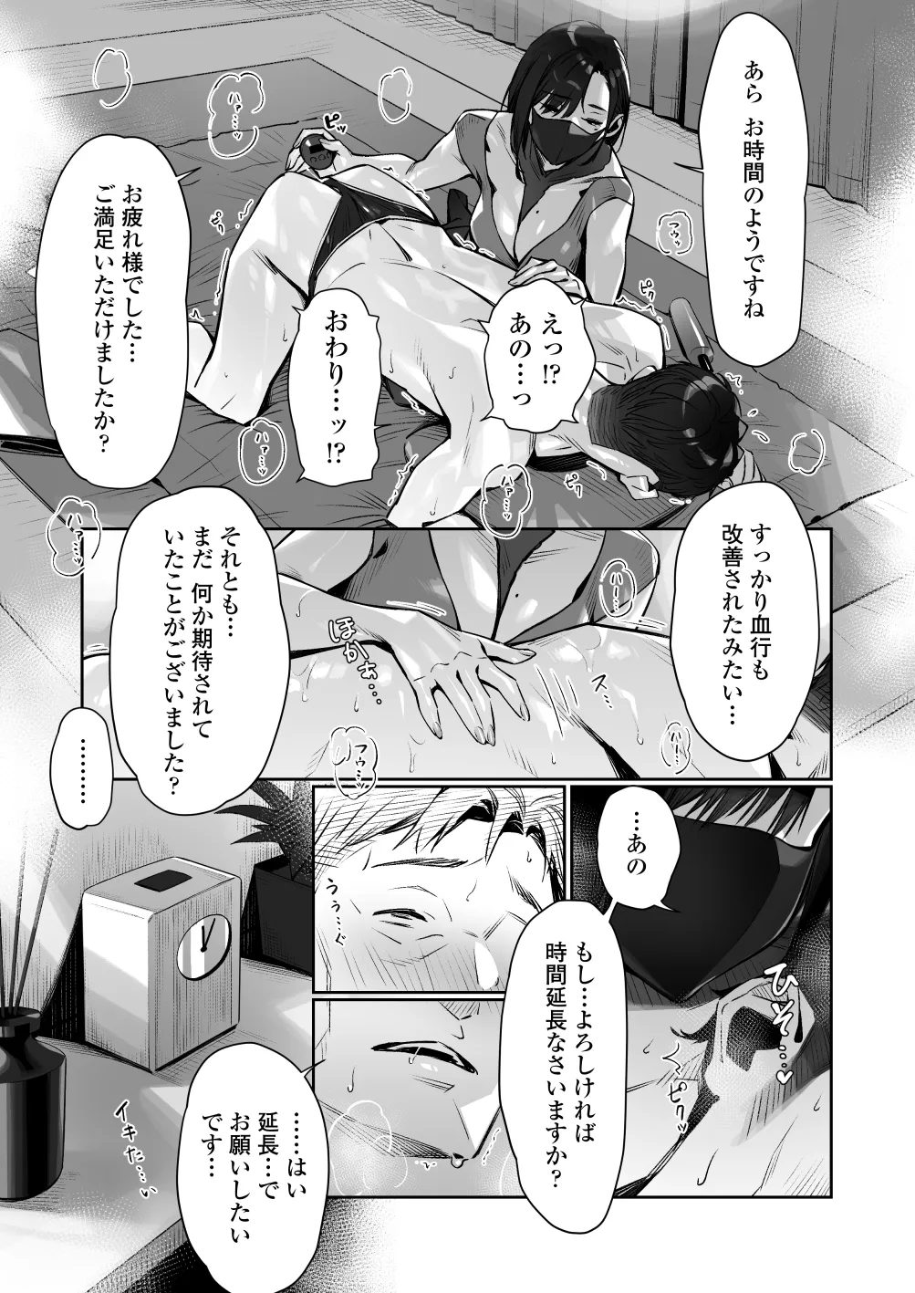 真夜中のユメ〜深夜のメンエスで味わった寸止め神サービス〜 - page32