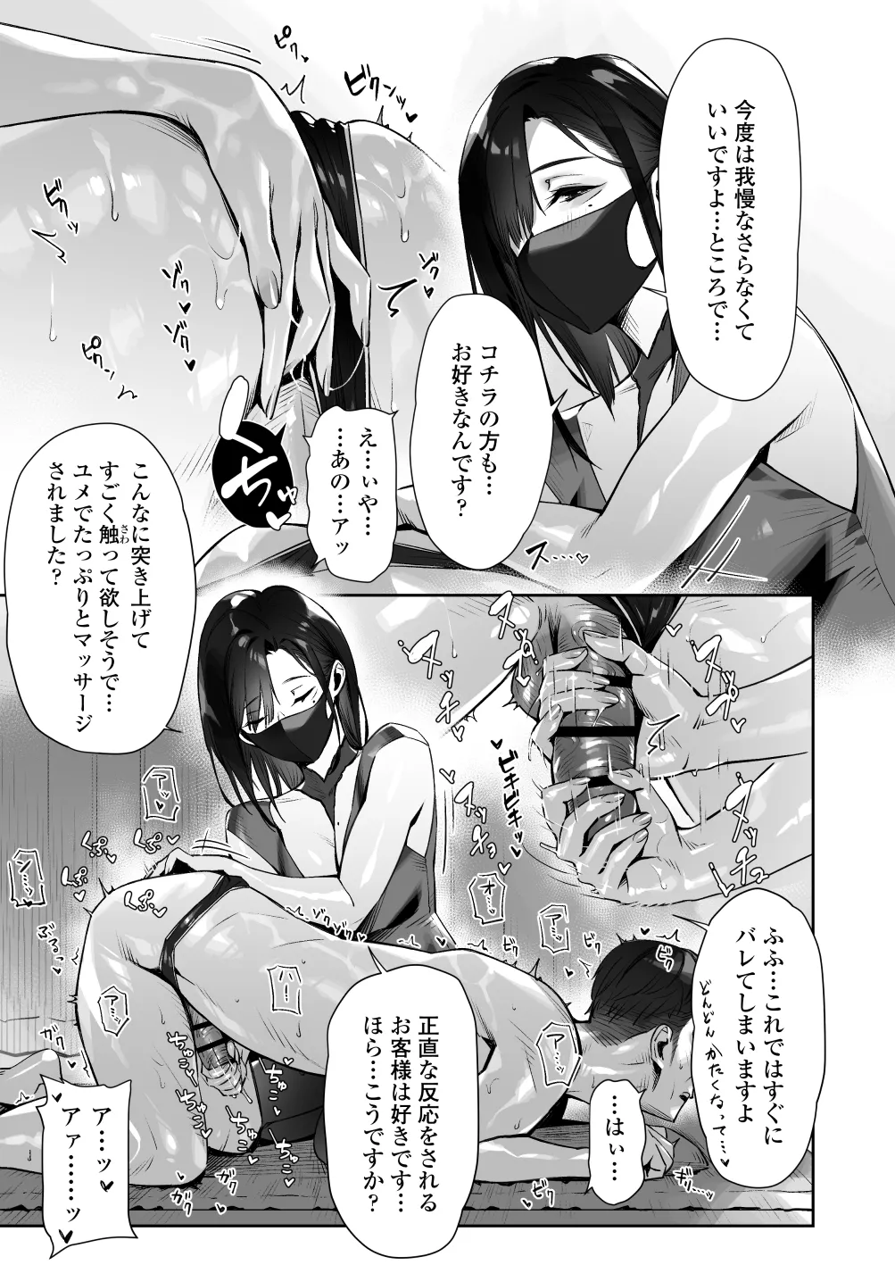真夜中のユメ〜深夜のメンエスで味わった寸止め神サービス〜 - page34