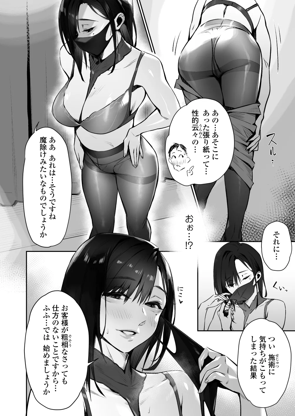 真夜中のユメ〜深夜のメンエスで味わった寸止め神サービス〜 - page37