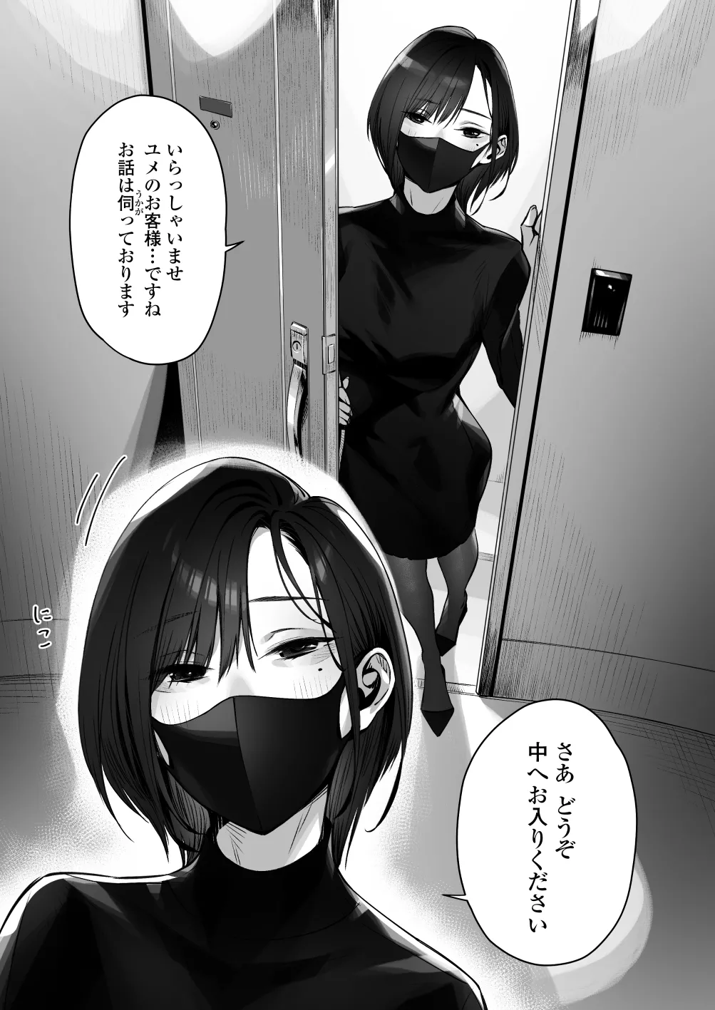 真夜中のユメ〜深夜のメンエスで味わった寸止め神サービス〜 - page4