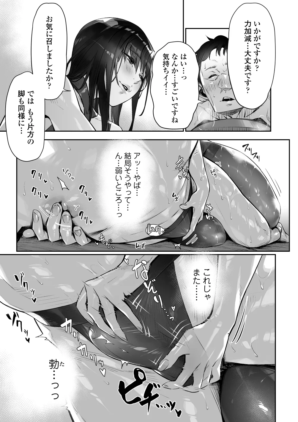 真夜中のユメ〜深夜のメンエスで味わった寸止め神サービス〜 - page40