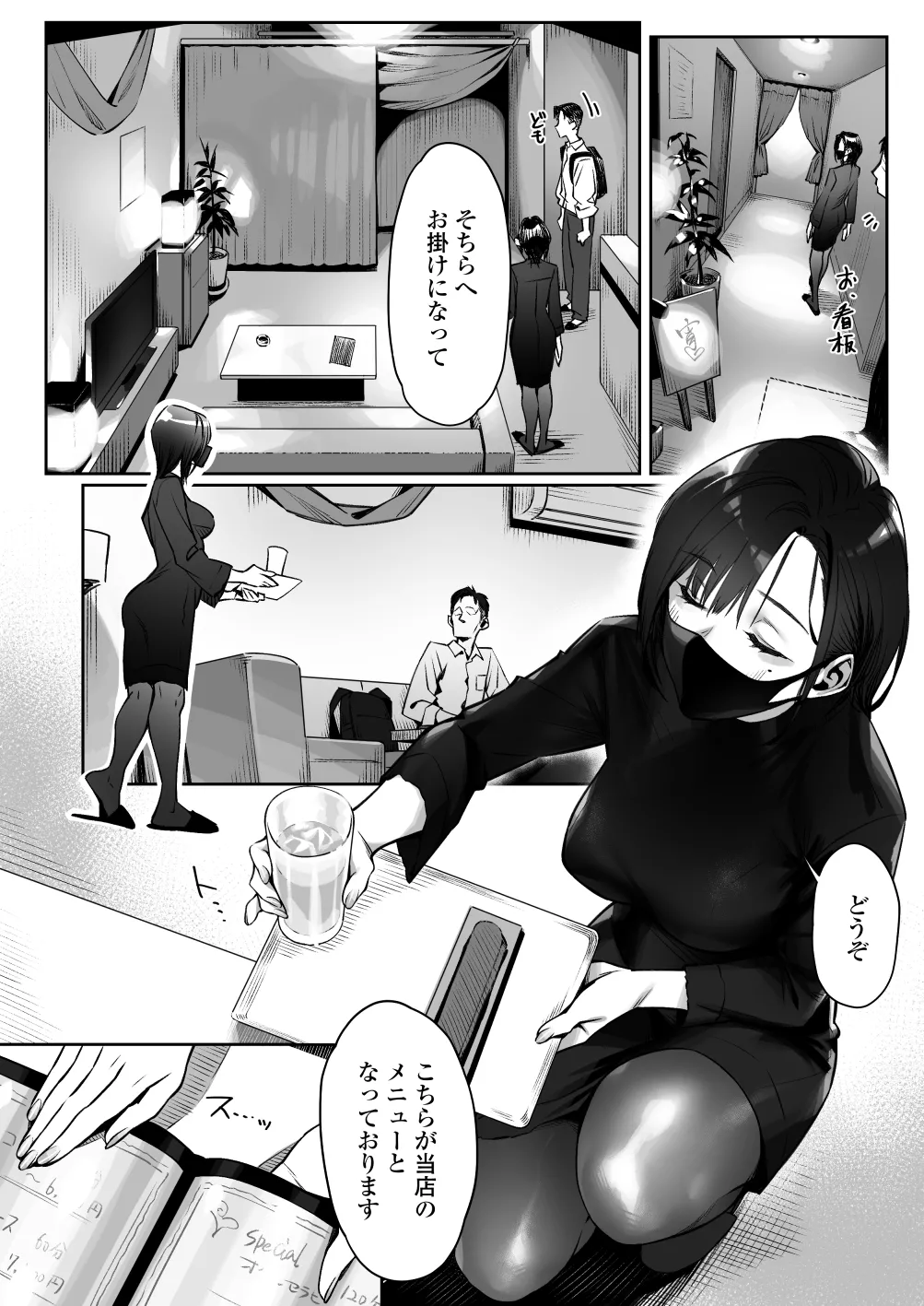 真夜中のユメ〜深夜のメンエスで味わった寸止め神サービス〜 - page5