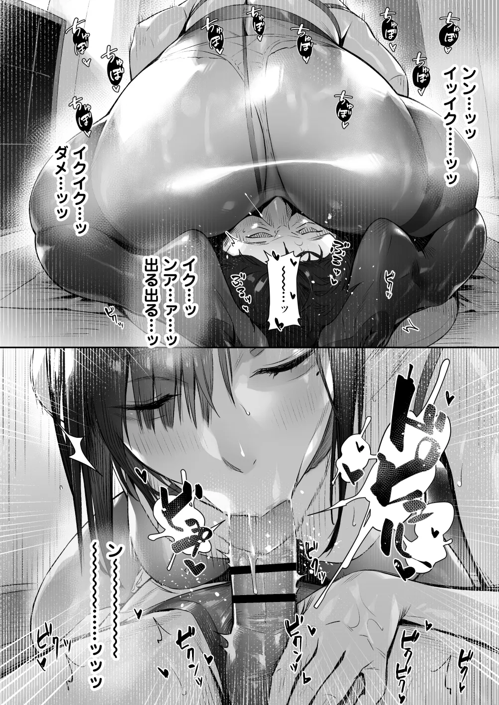真夜中のユメ〜深夜のメンエスで味わった寸止め神サービス〜 - page55