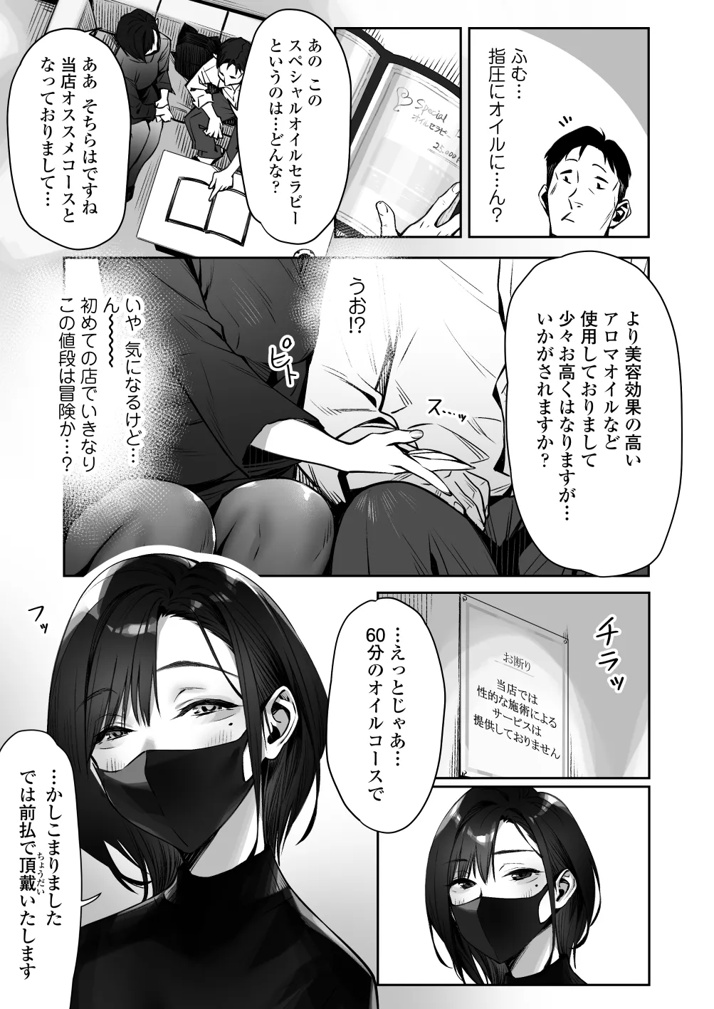 真夜中のユメ〜深夜のメンエスで味わった寸止め神サービス〜 - page6