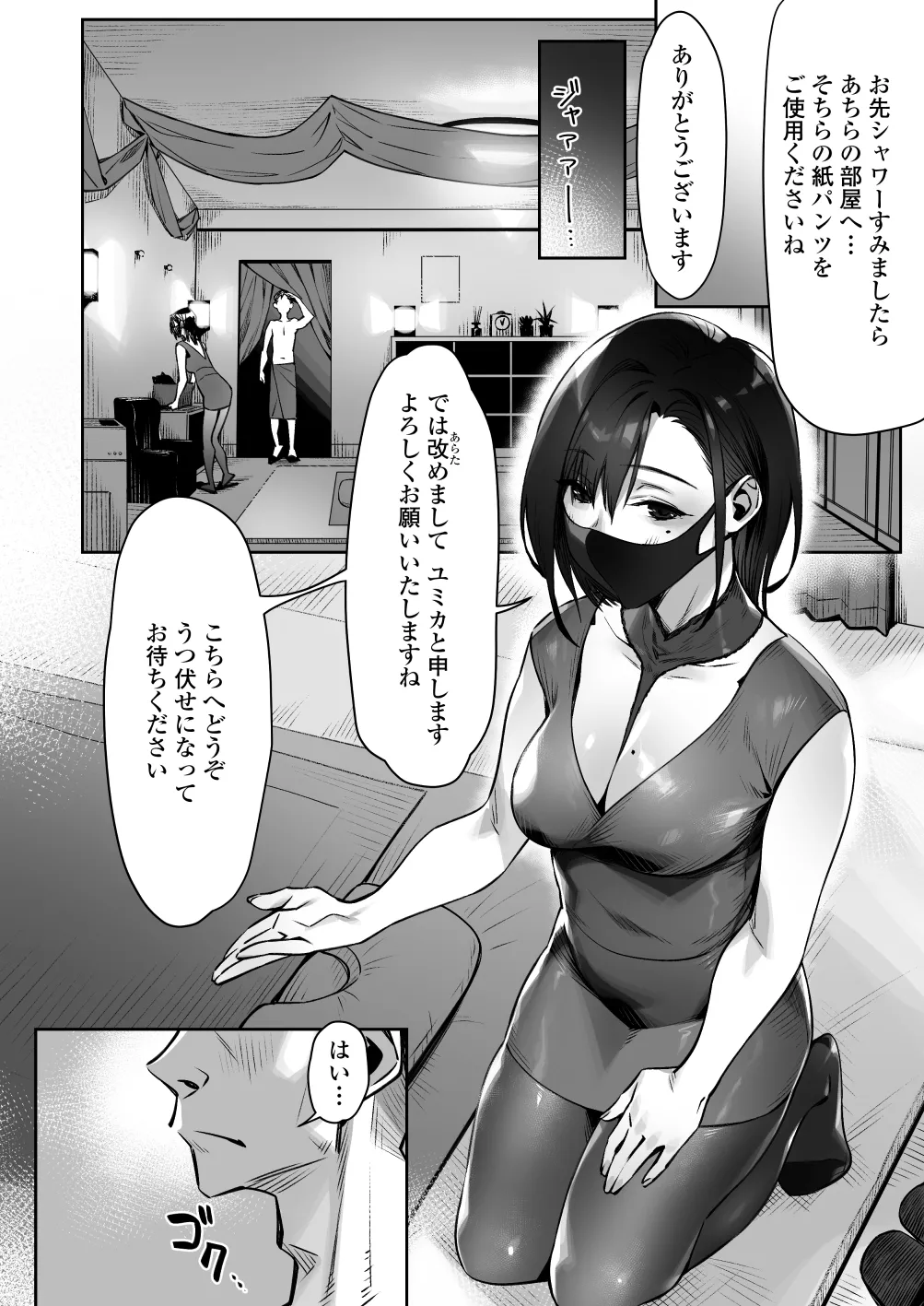 真夜中のユメ〜深夜のメンエスで味わった寸止め神サービス〜 - page7