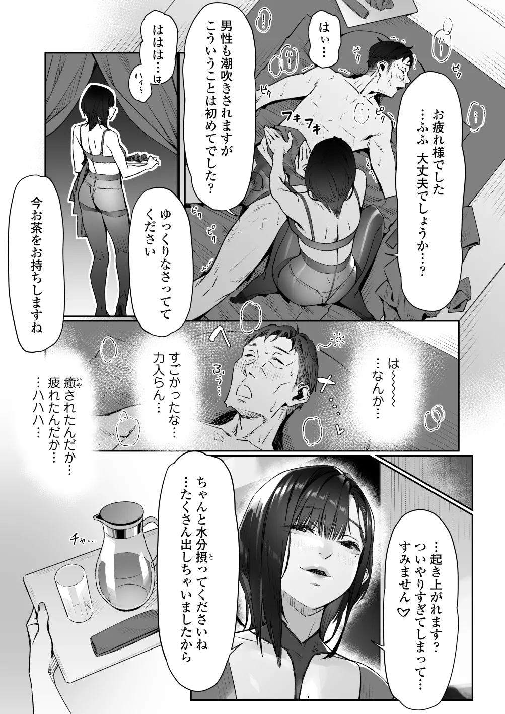 真夜中のユメ〜深夜のメンエスで味わった寸止め神サービス〜 - page70